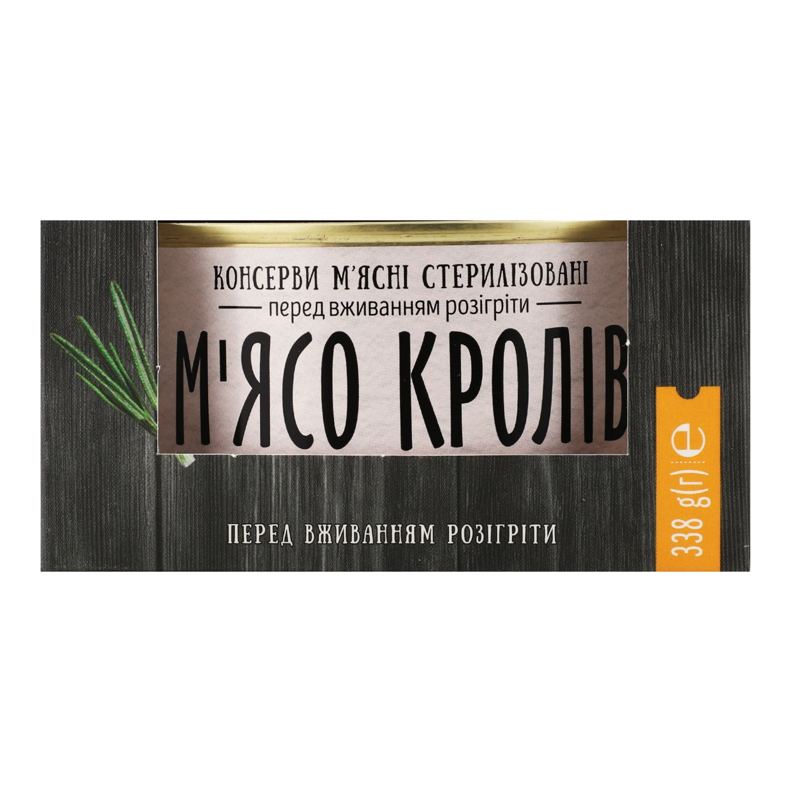 М'ясо кролів Алан тушковане 338г