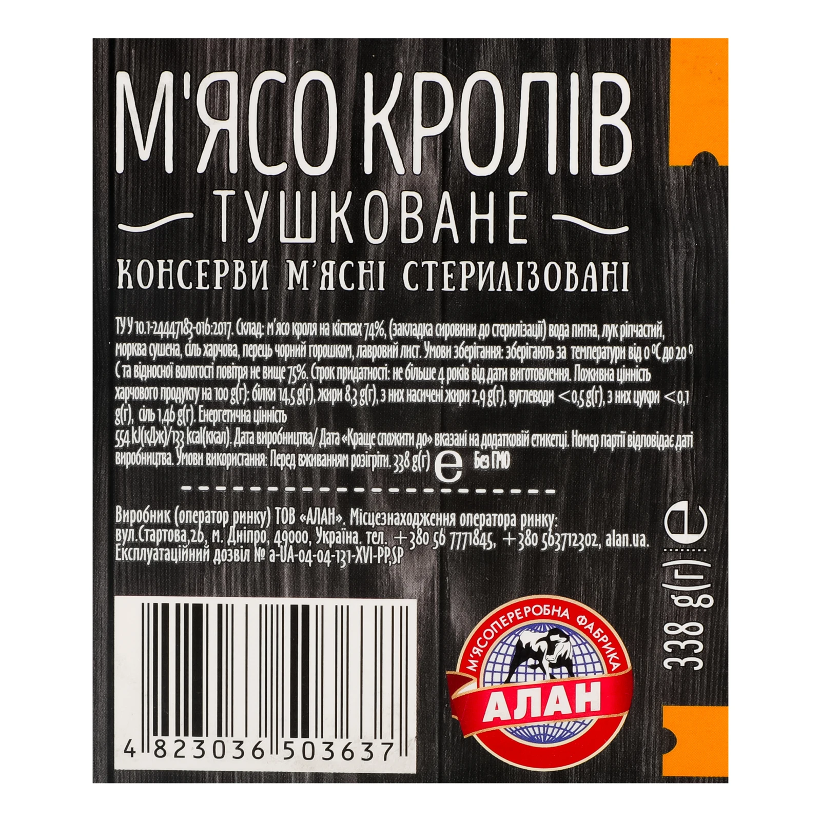 М'ясо кролів Алан тушковане 338г Фото №:3