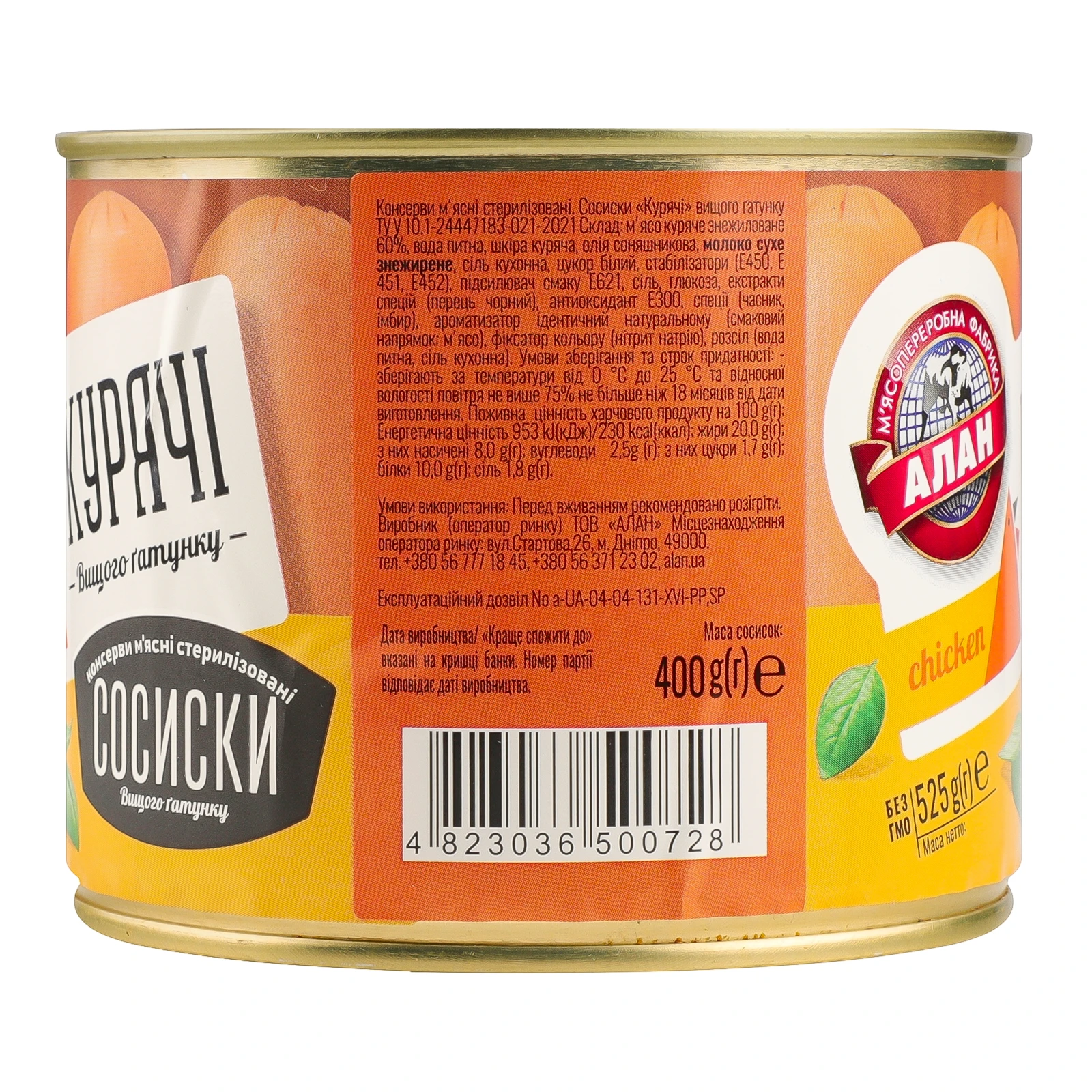 Сосиски Алан Курячі вищий ґатунок 525г Фото №:2