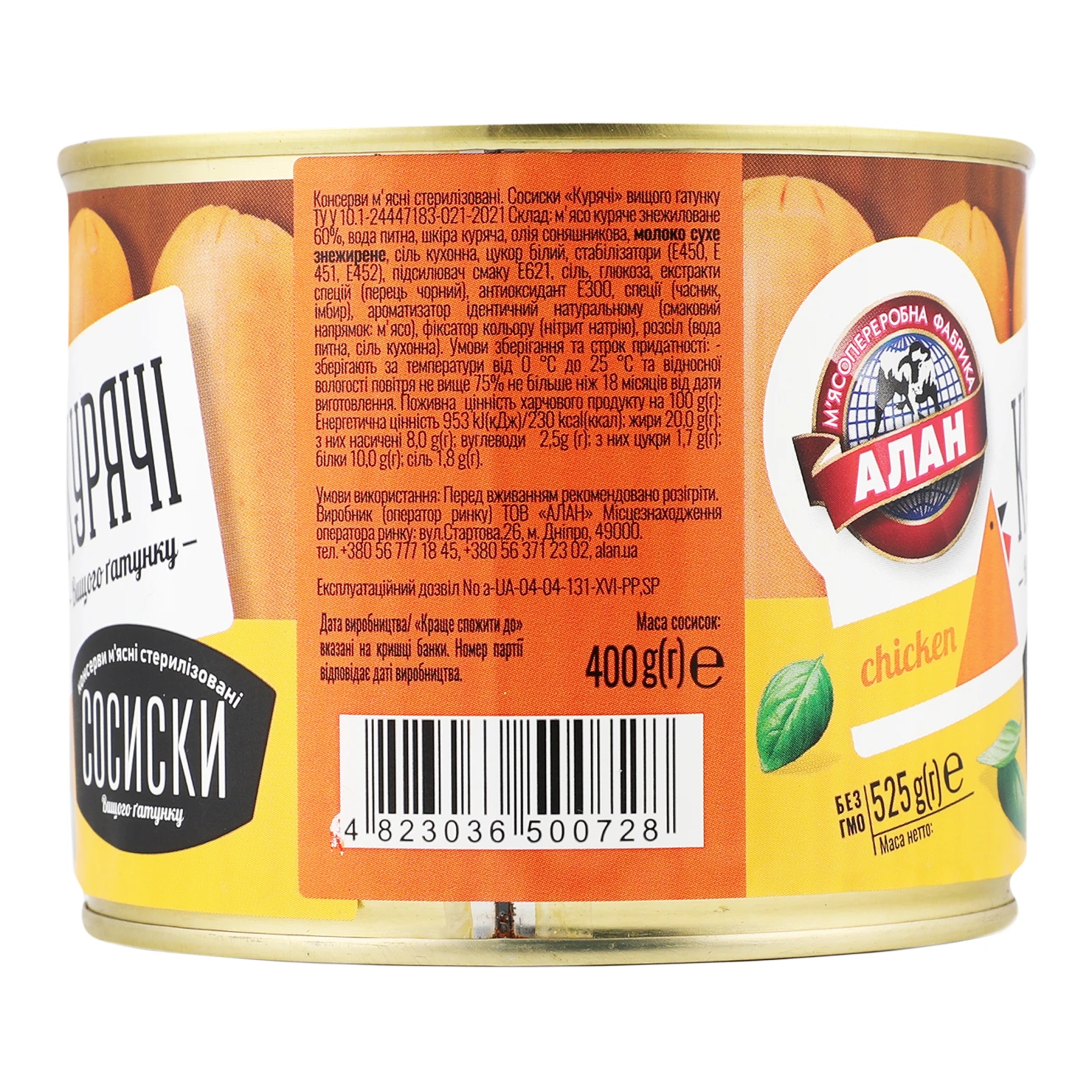 Сосиски Алан Курячі вищий ґатунок 525г Фото №:2