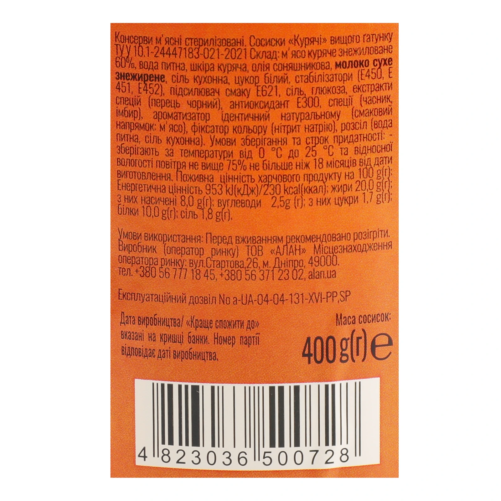 Сосиски Алан Курячі вищий ґатунок 525г Фото №:3