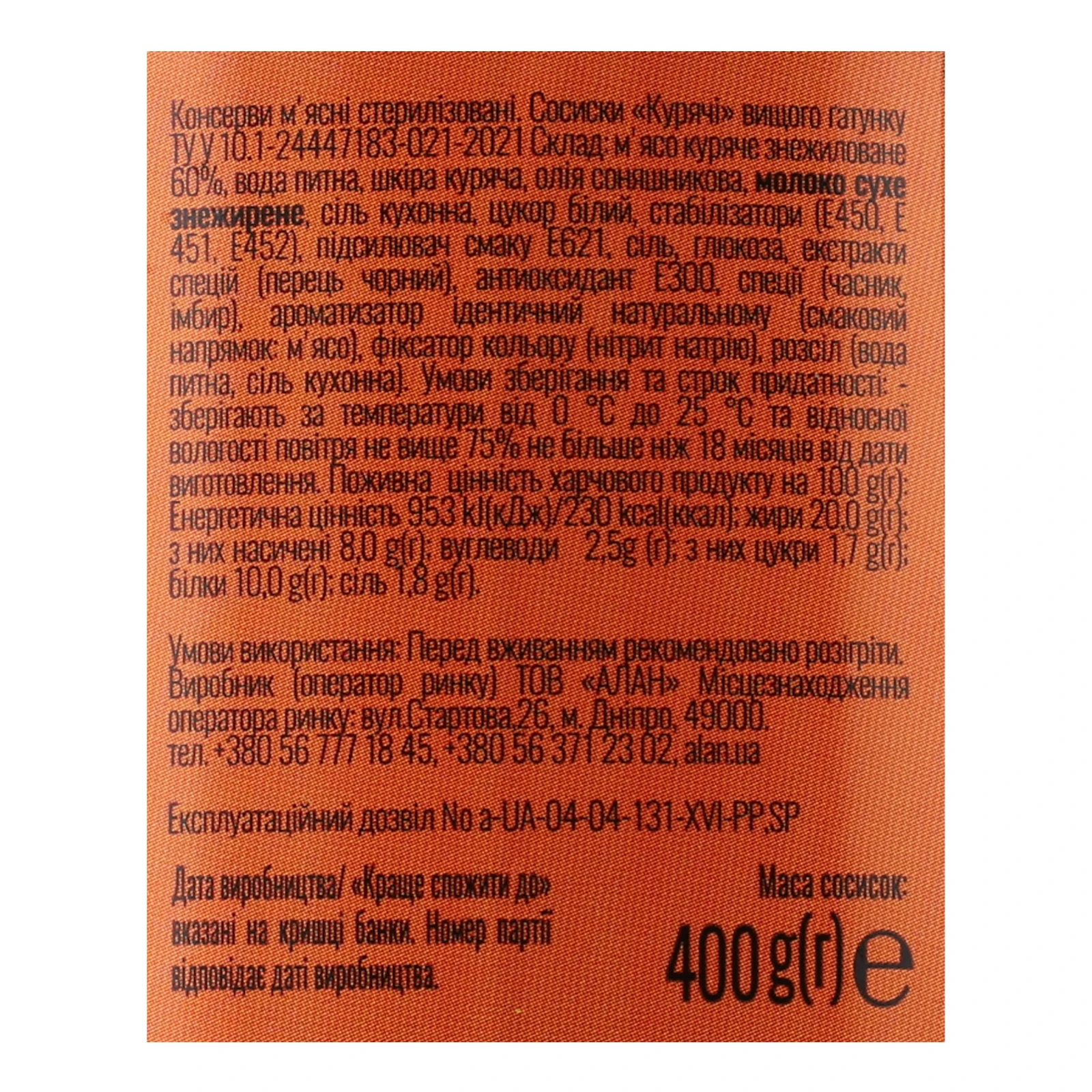 Сосиски Алан Курячі вищий ґатунок 525г Фото №:3