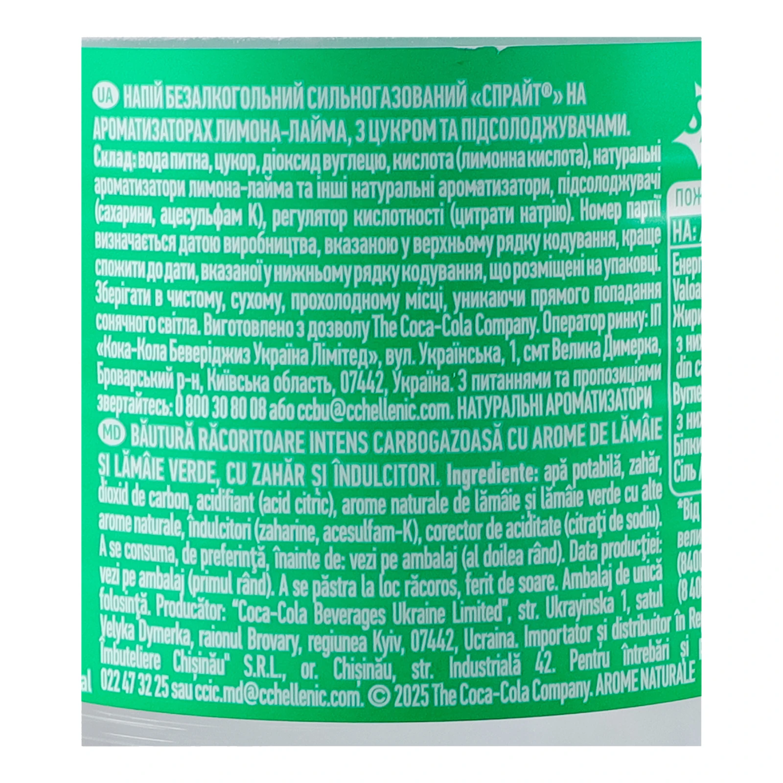 Напій Sprite на ароматизаторах сильногазований 750мл Фото №:3