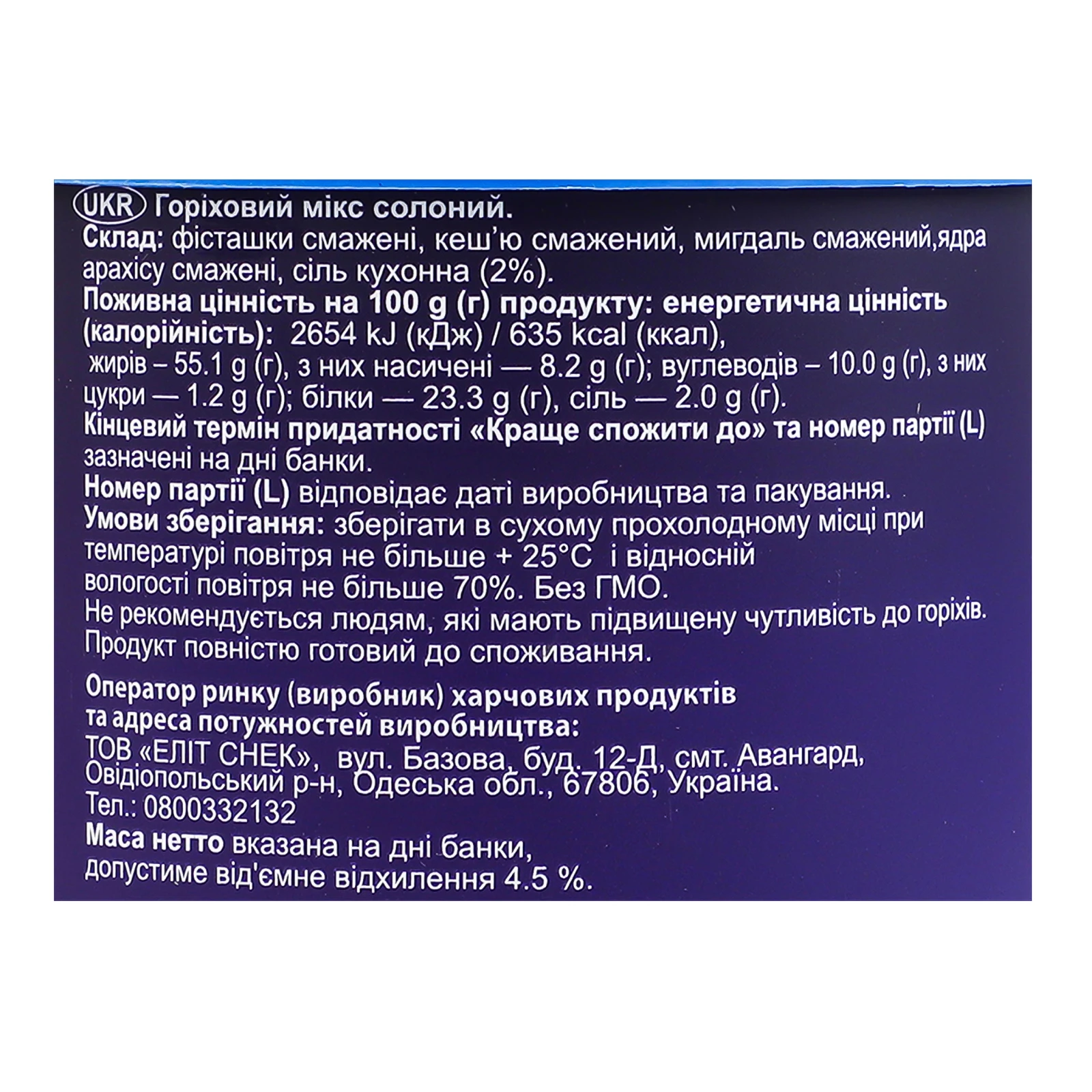 Горіховий мікс Sultan солоний 120г Фото №:3