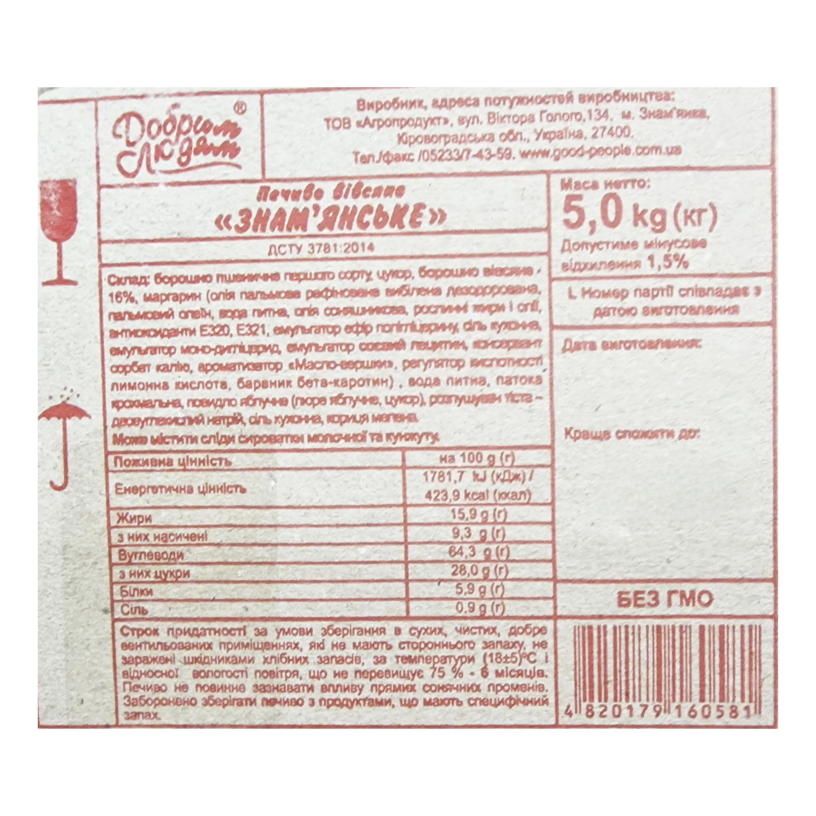 Печиво Добрим людям Знам`янське вівсяне Фото №:2