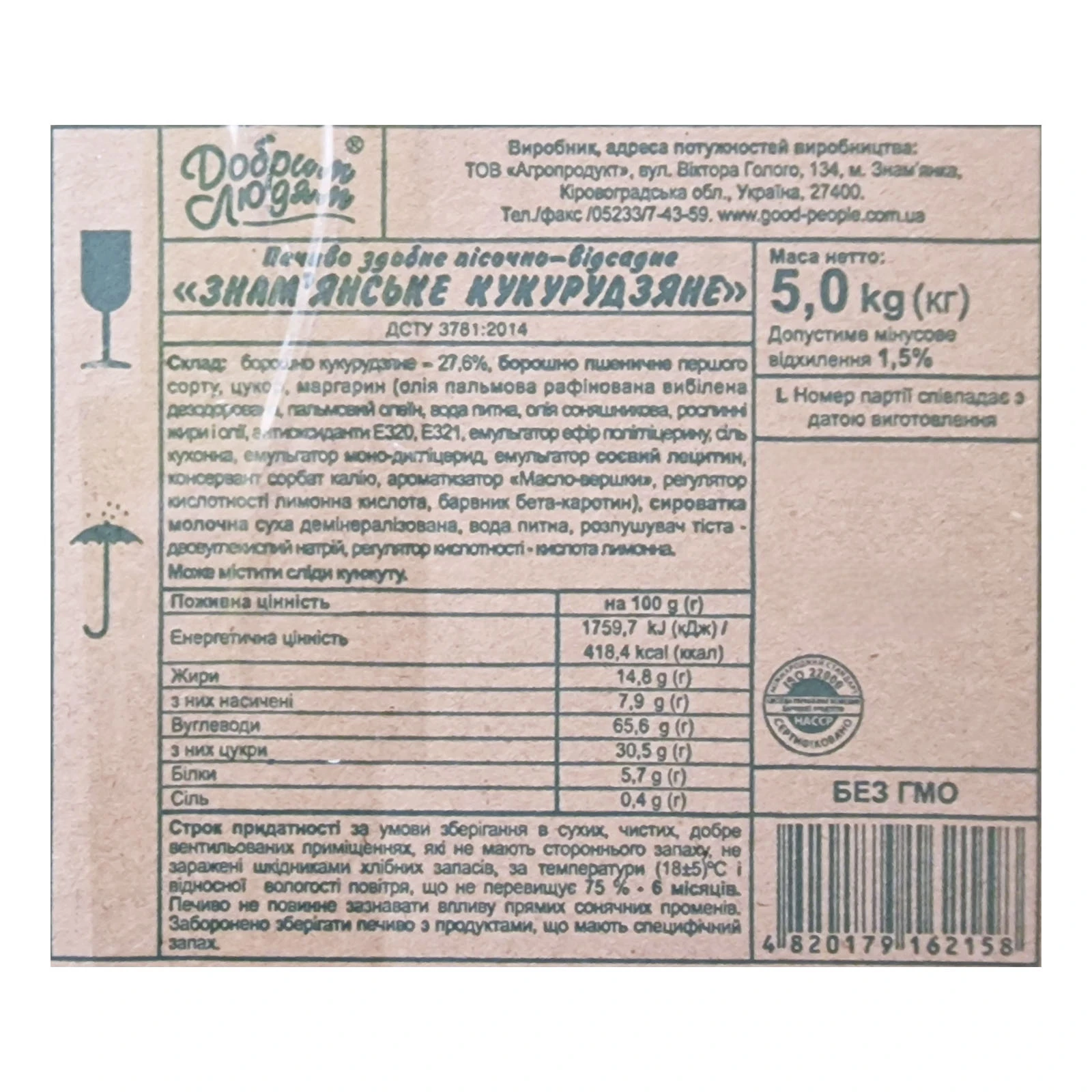 Печиво Добрим людям Знам`янське здобне пісочно-відсадне кукурудзяне Фото №:2