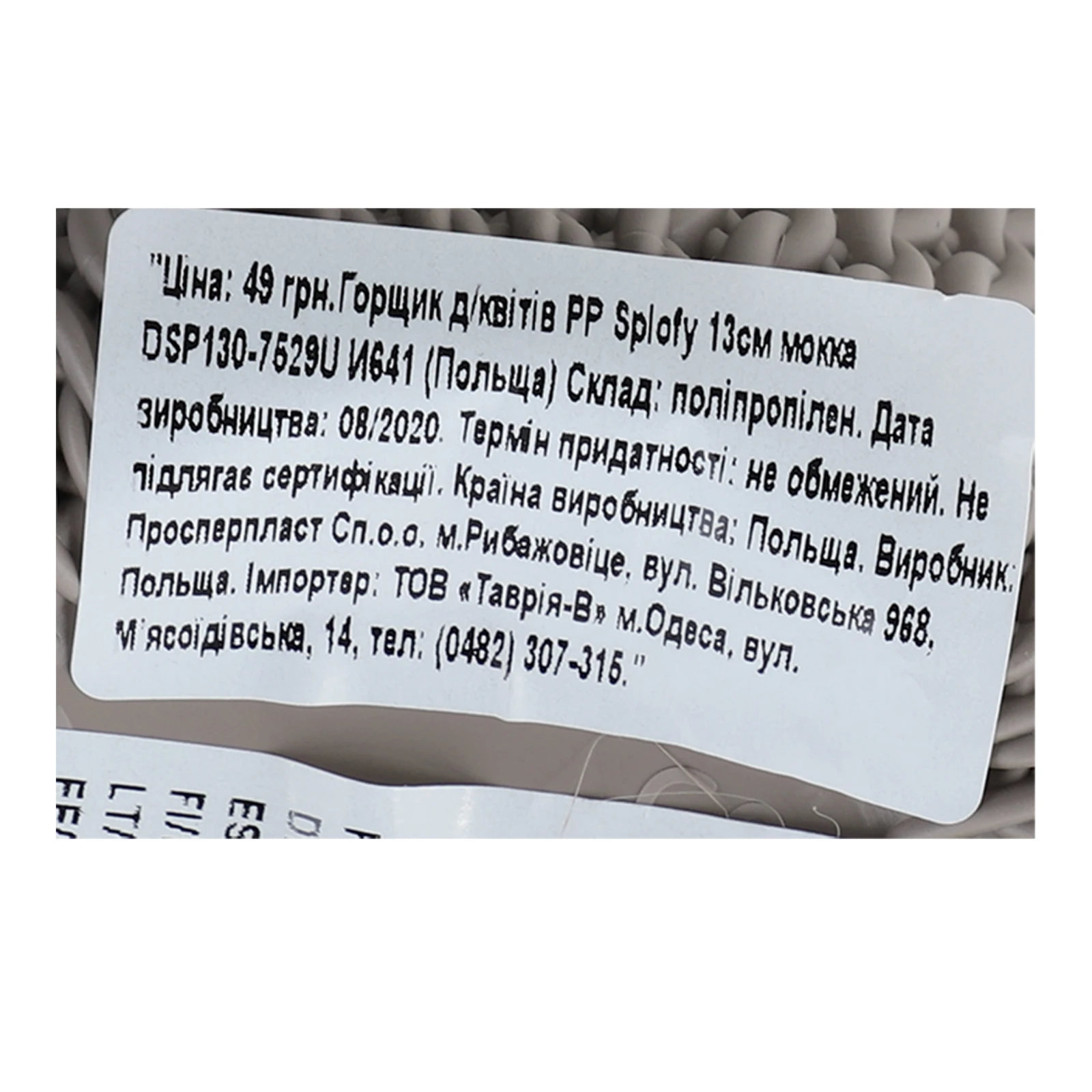 Горщик для квітів Splofy круглий мокка 130мм Фото №:3