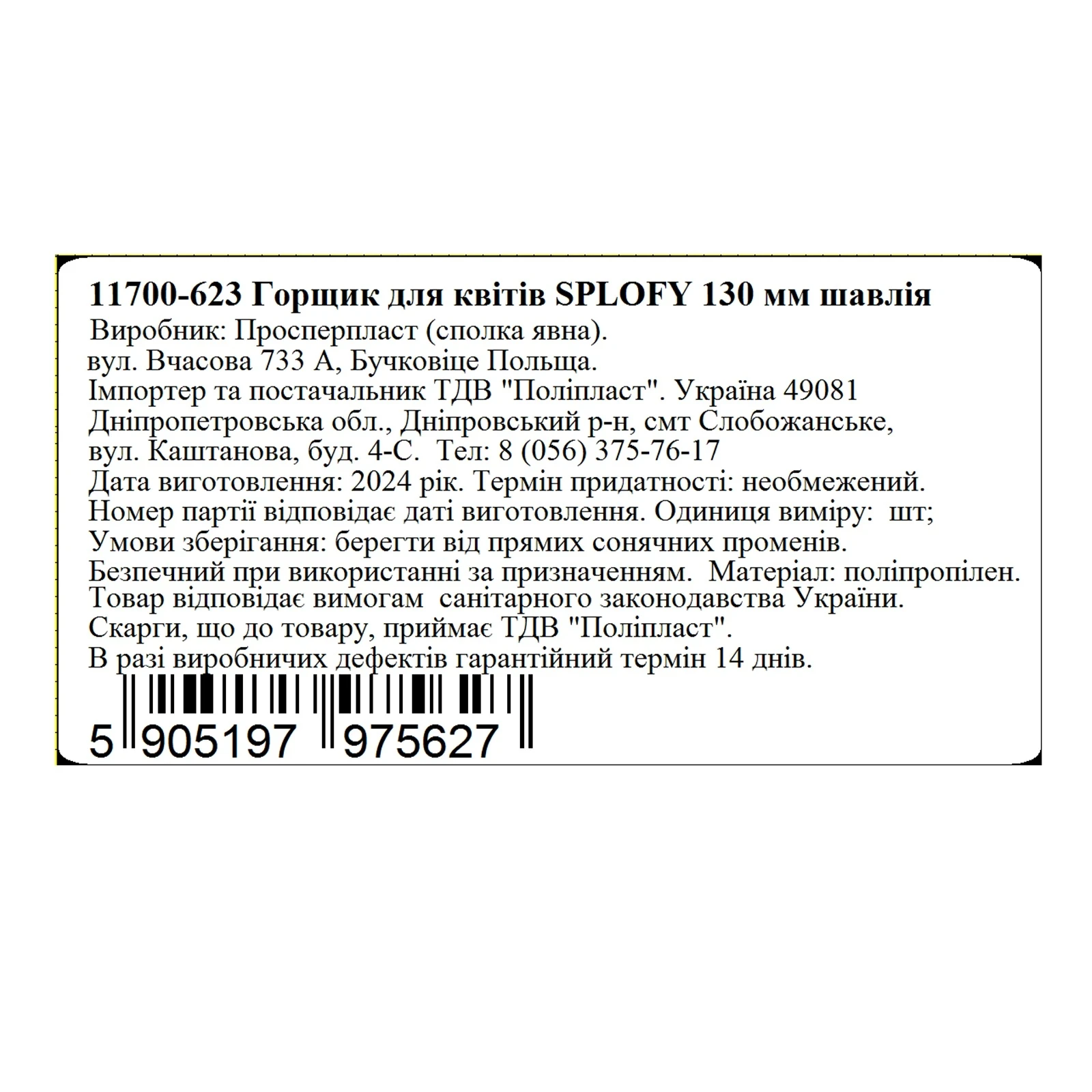 Горщик для квітів Splofy круглий шавлія 130мм Фото №:2
