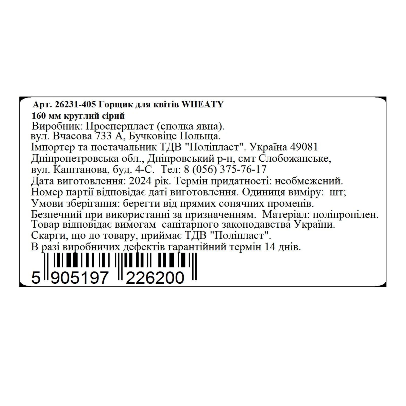Горщик для квітів Prosperplast Wheaty круглий сірий 160мм Фото №:2