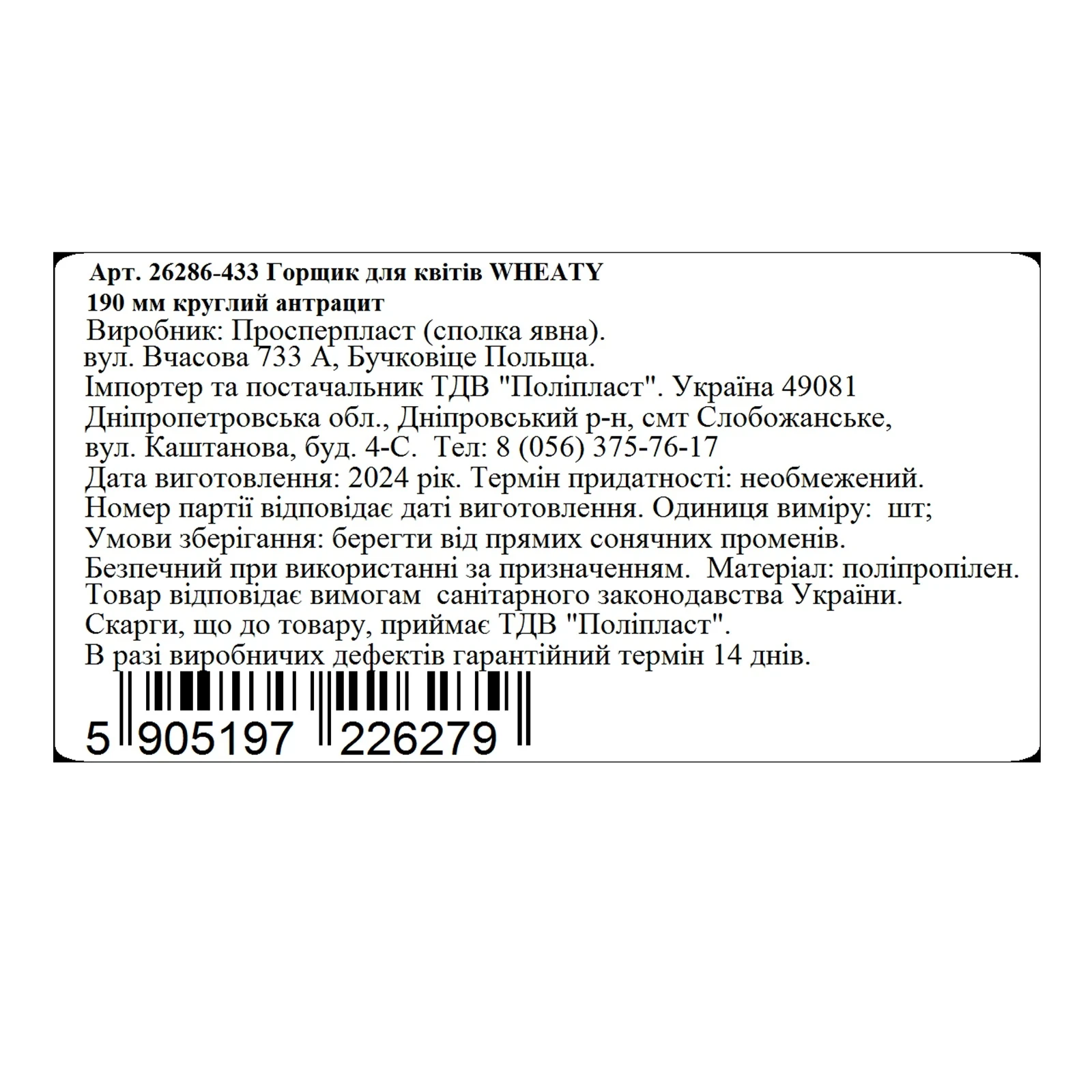 Горщик для квітів Prosperplast Wheaty круглий антрацит 190мм Фото №:2