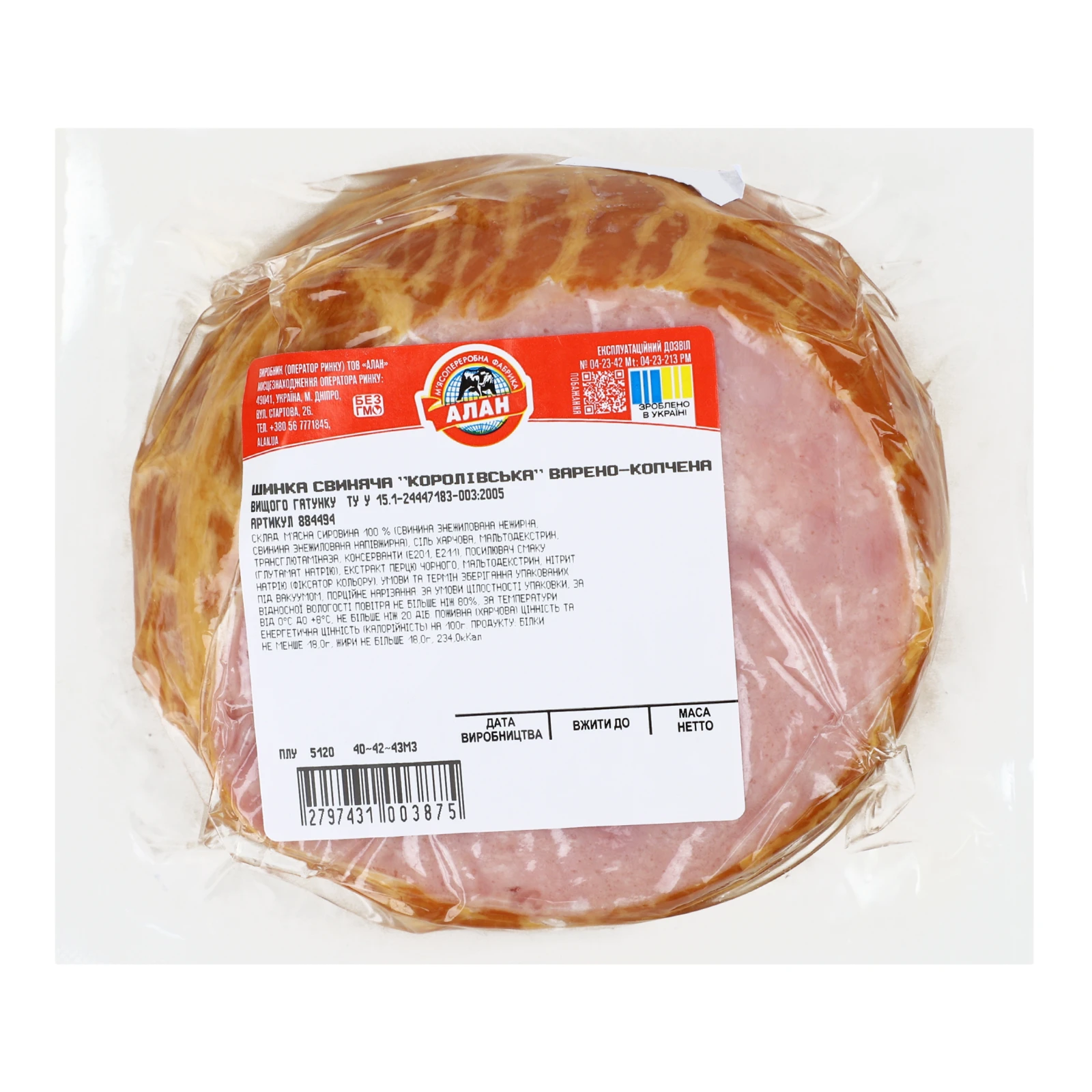 Шинка Алан Свиняча Королівська варено-копчена вищий ґатунок Фото №:2