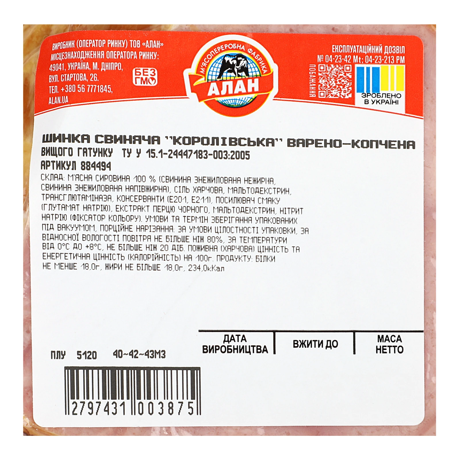 Шинка Алан Свиняча Королівська варено-копчена вищий ґатунок Фото №:3