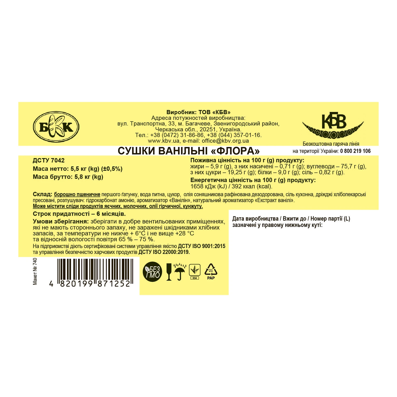 Сушки БКК Флора Ванільні Фото №:2