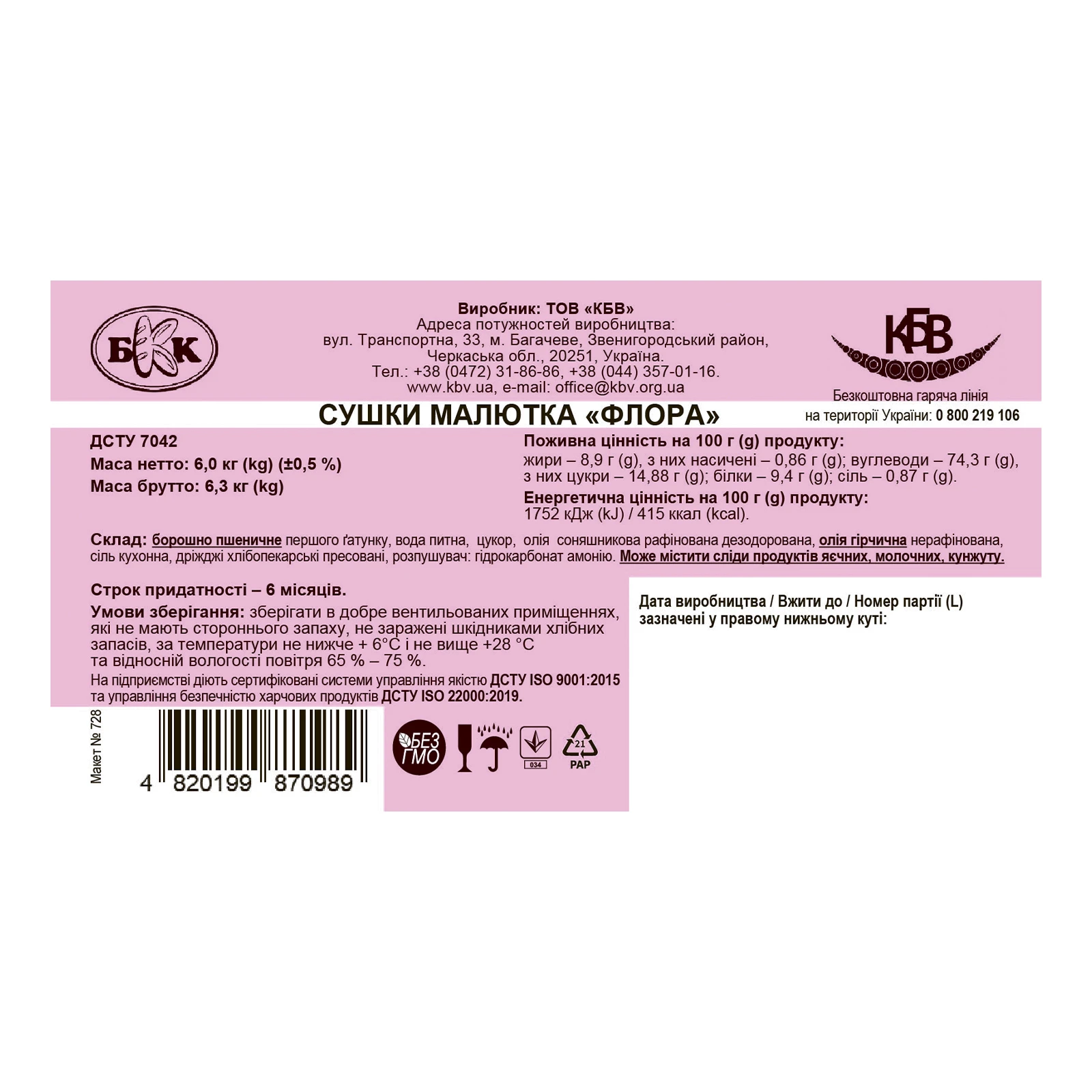 Сушки БКК Флора Малютка Фото №:2