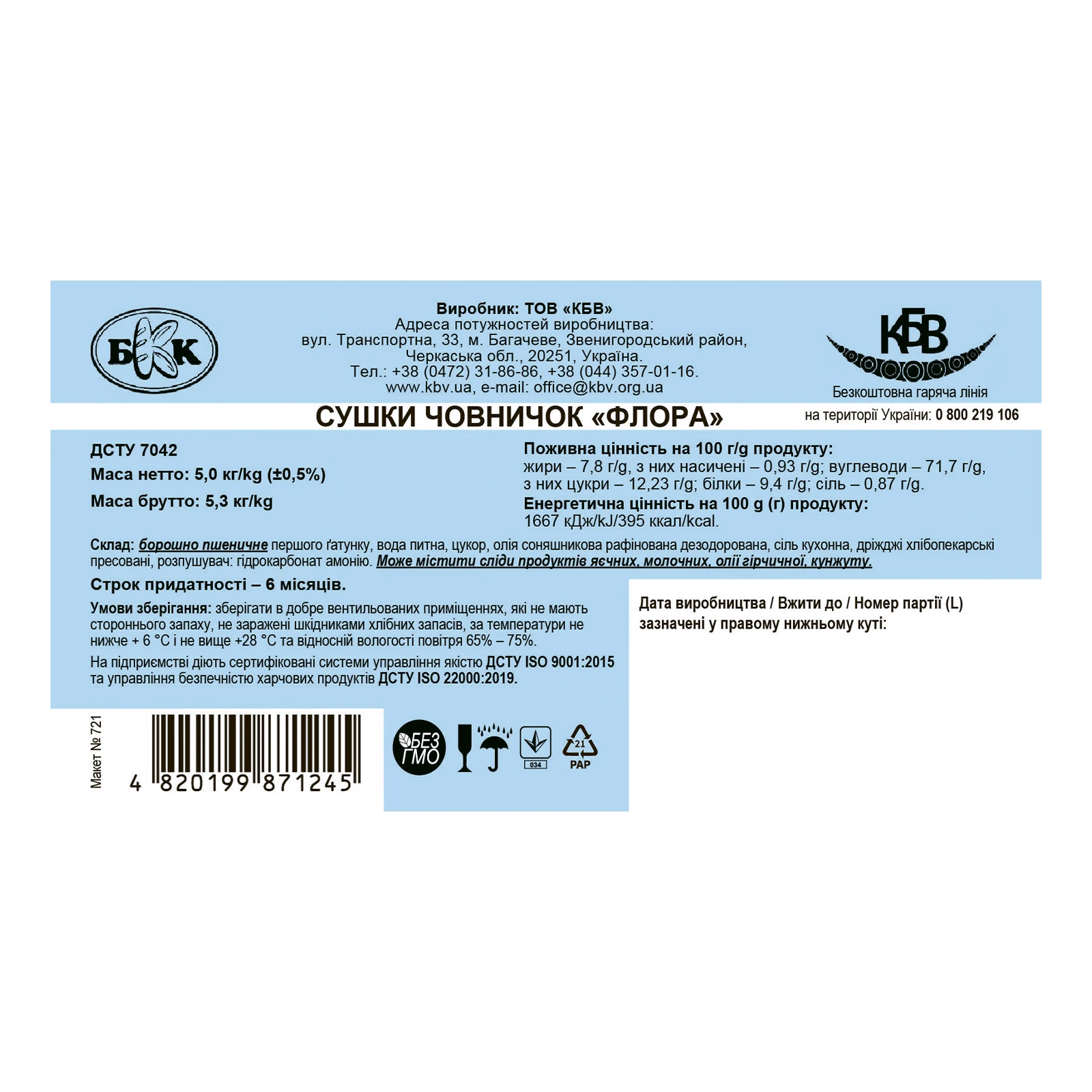 Сушки БКК Флора Човничок Фото №:2