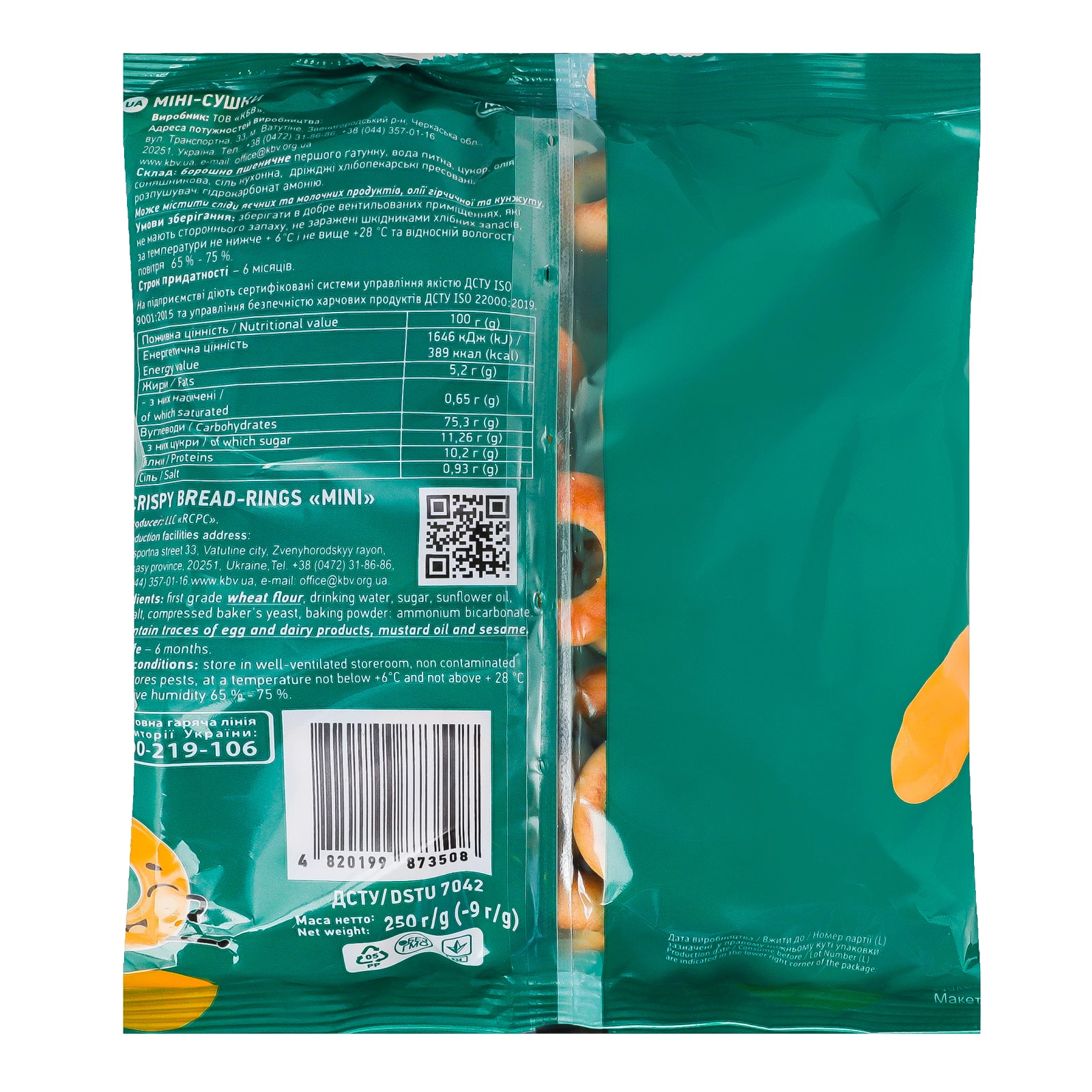 Сушки БКК Міні 250г Фото №:2