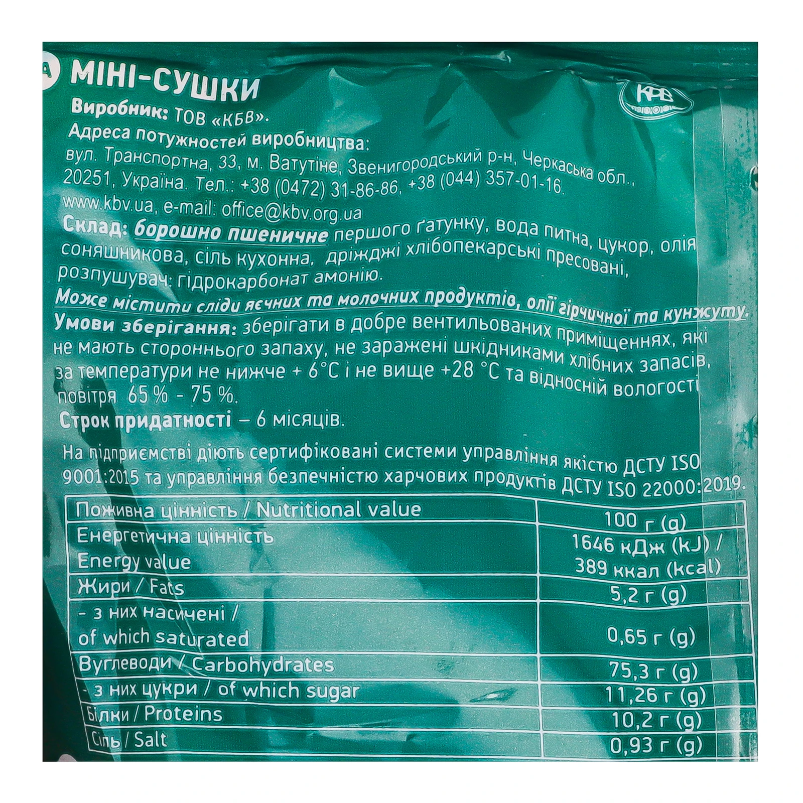 Сушки БКК Міні 250г Фото №:3
