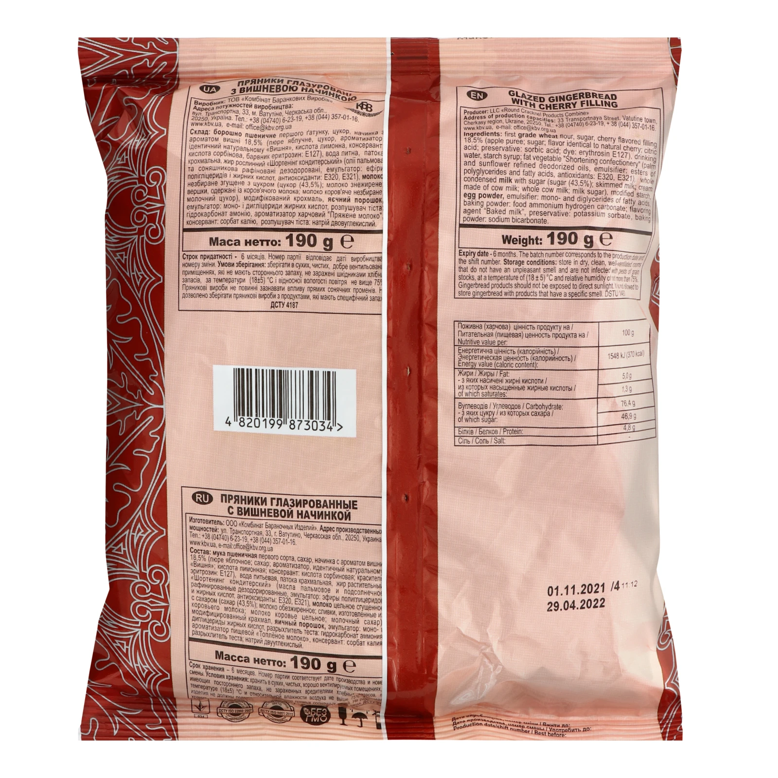 Пряники БКК глазуровані з вишневою начинкою 300г Фото №:2