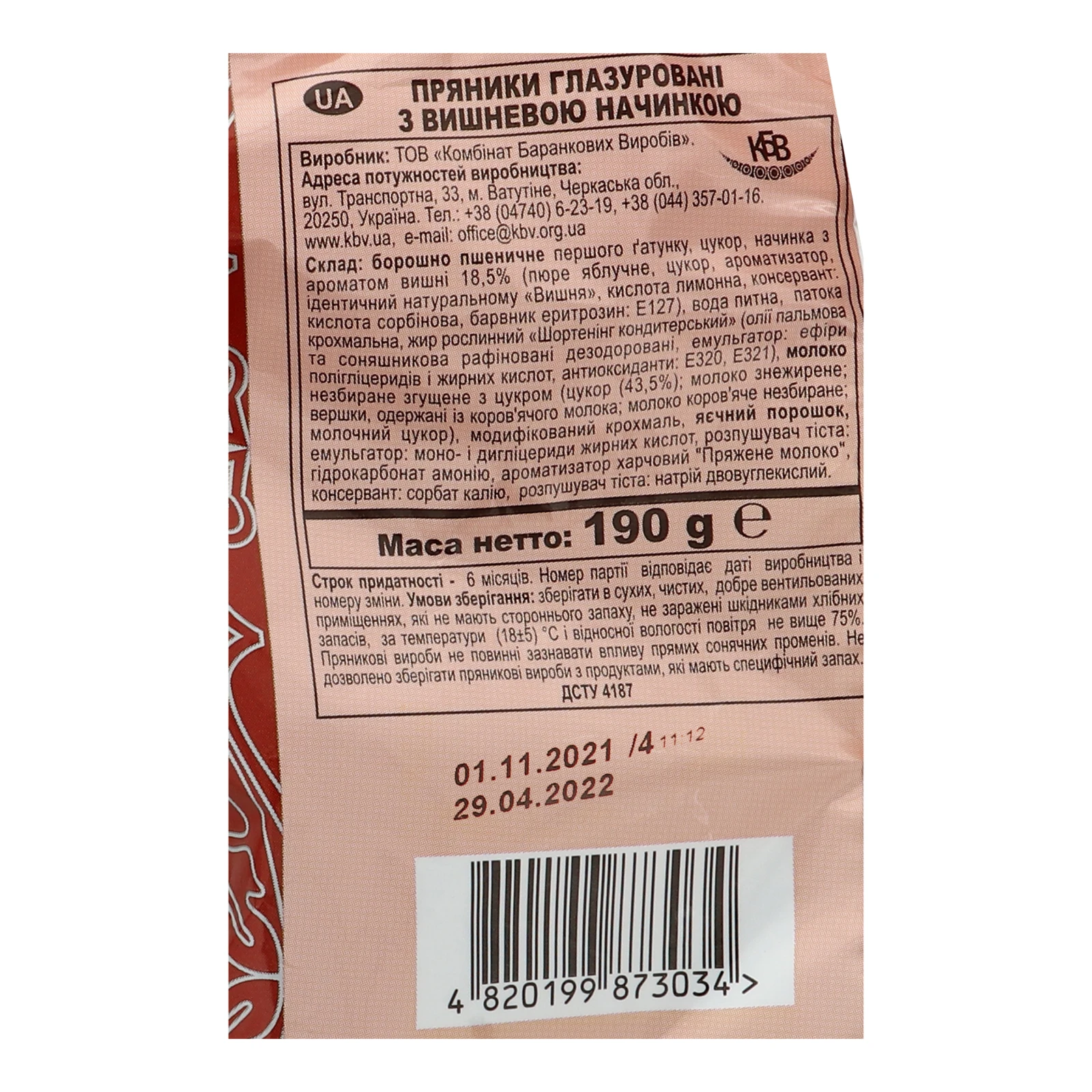 Пряники БКК глазуровані з вишневою начинкою 300г Фото №:3