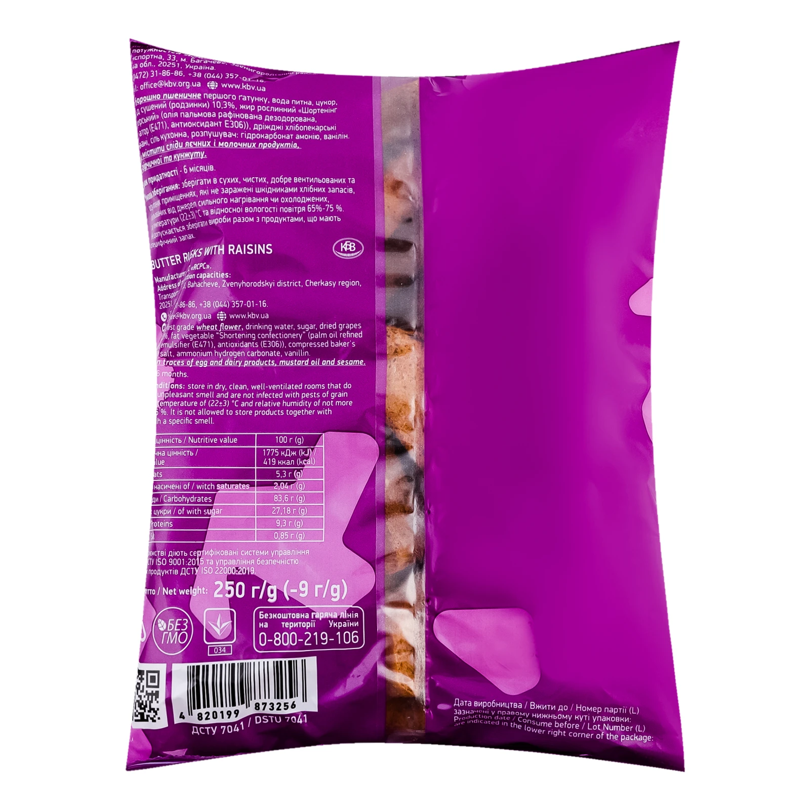 Сухарі БКК здобні з родзинками 250г Фото №:2