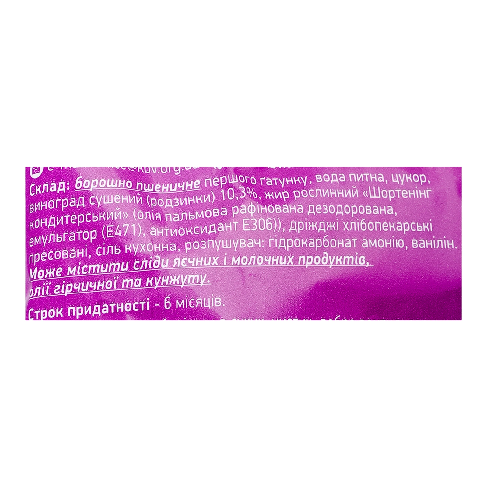 Сухарі БКК здобні з родзинками 250г Фото №:3