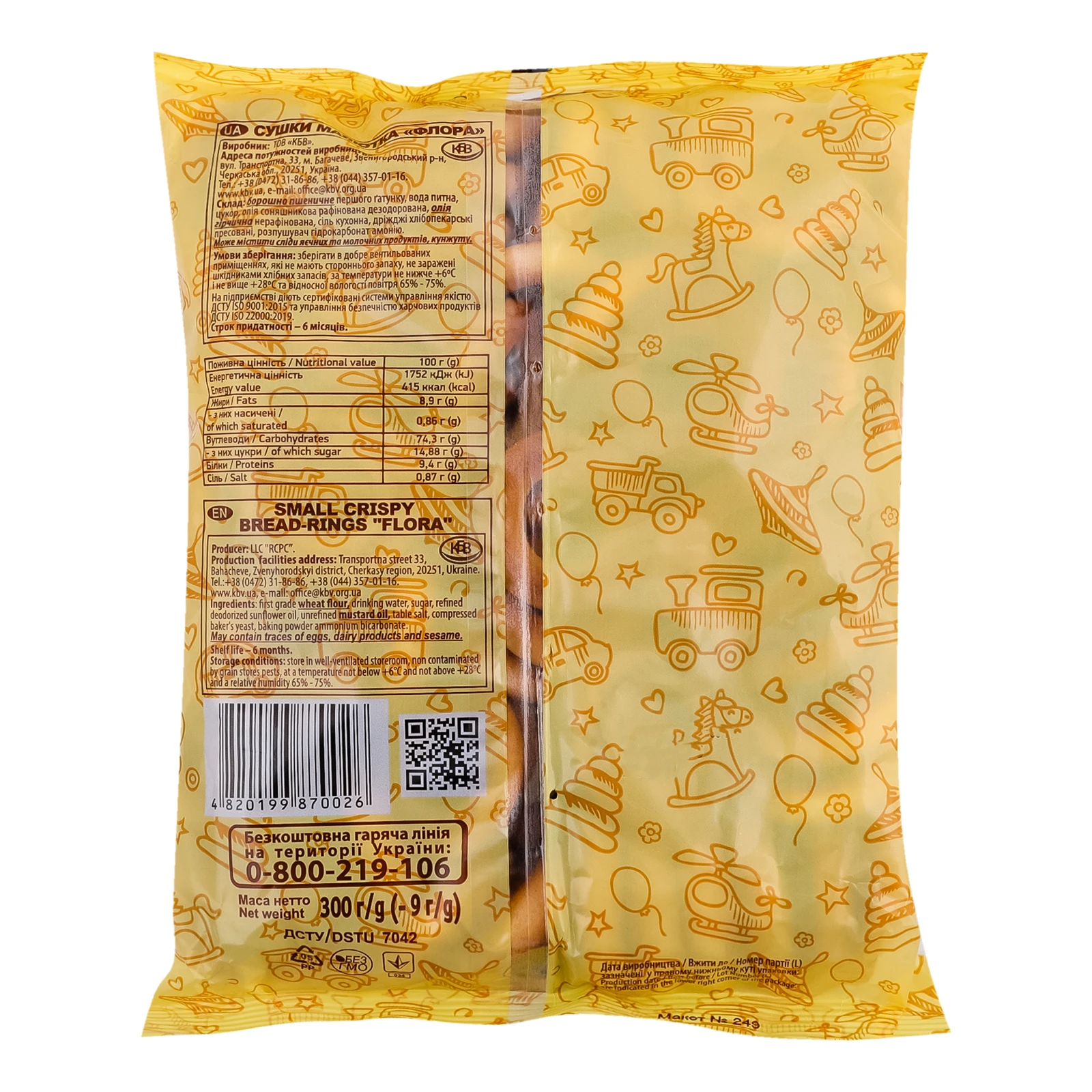 Сушки БКК малютка Флора 300г Фото №:2