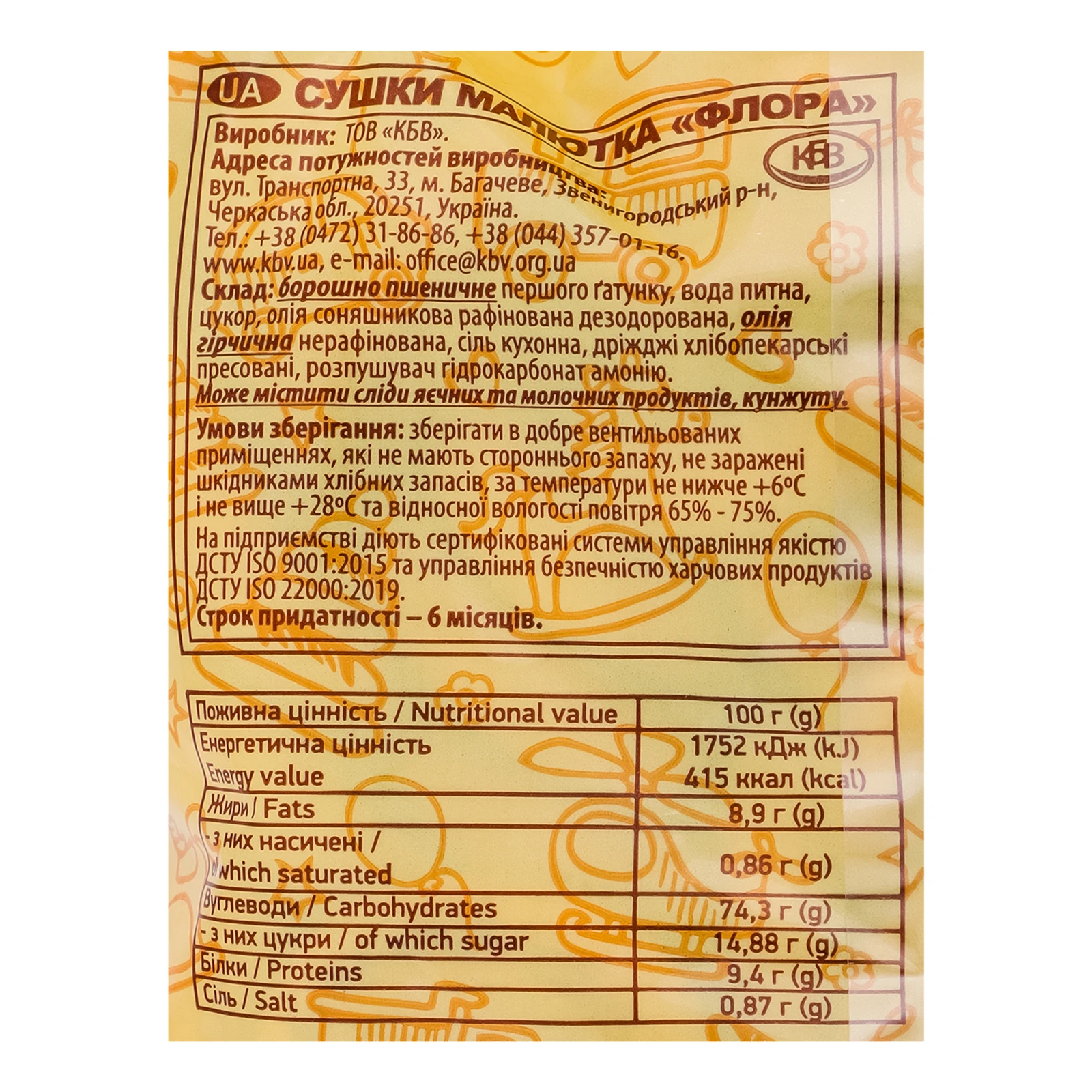 Сушки БКК малютка Флора 300г Фото №:3