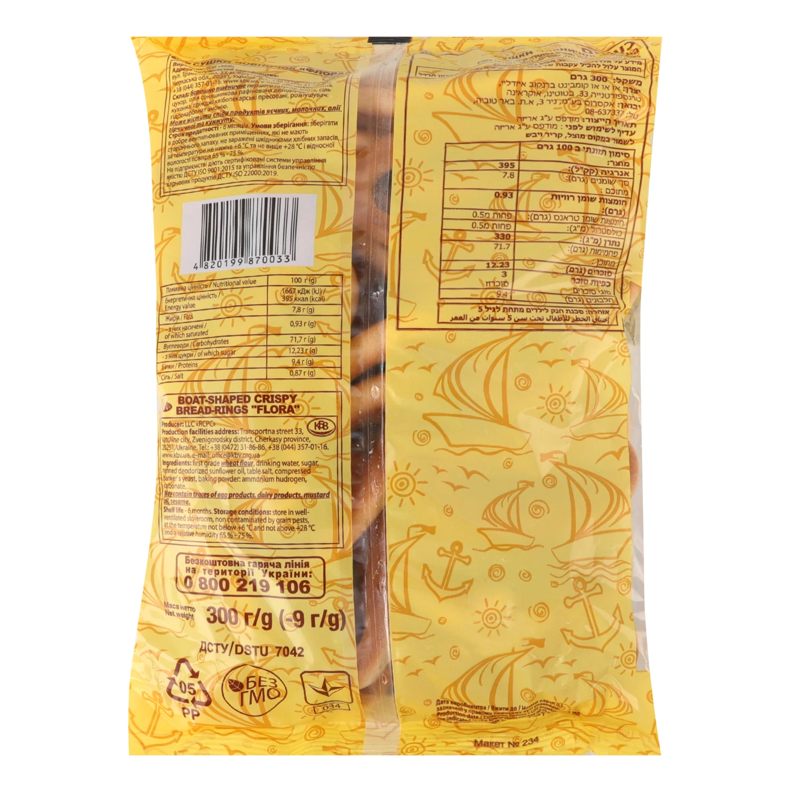 Сушки БКК човничок Флора 300г Фото №:2