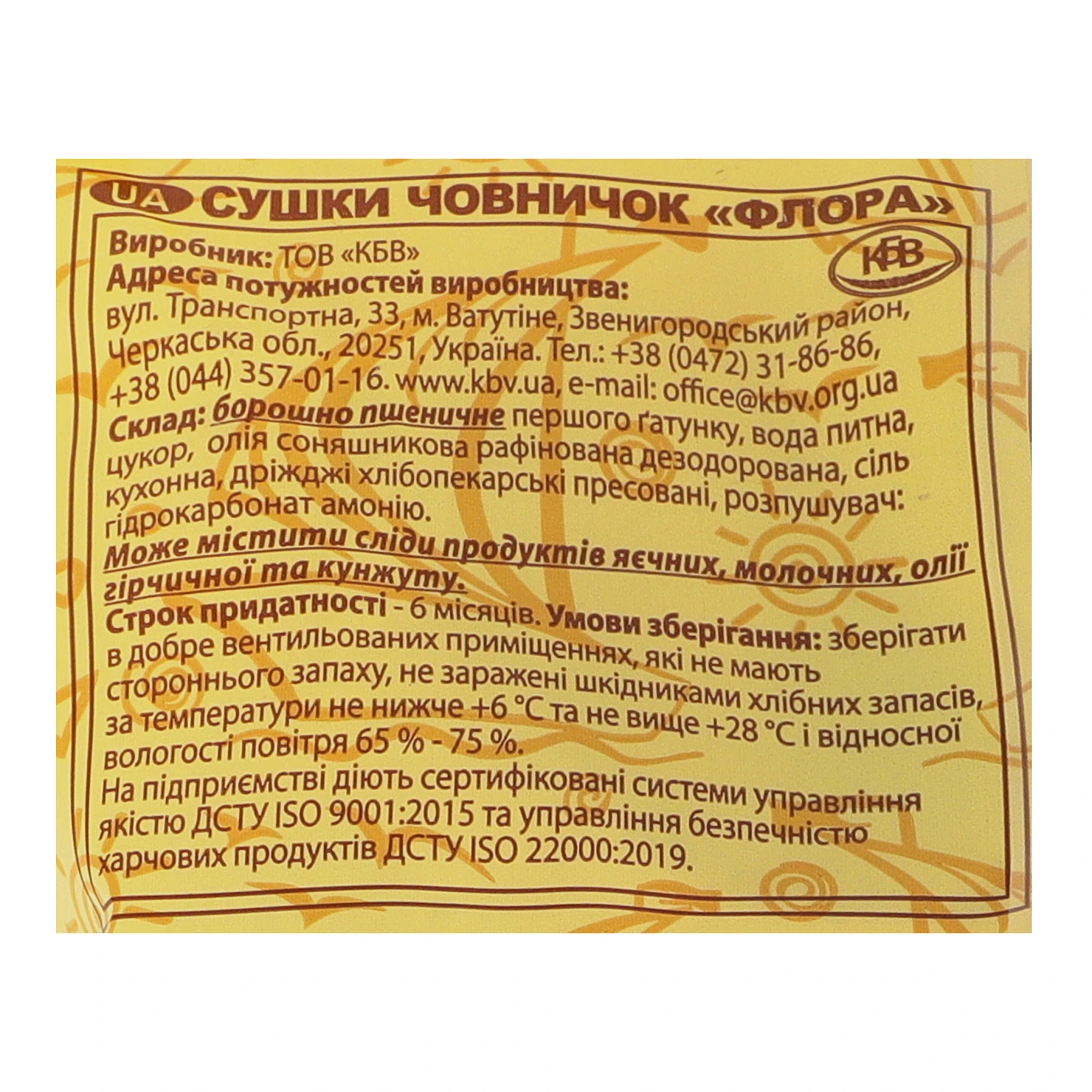 Сушки БКК човничок Флора 300г Фото №:3