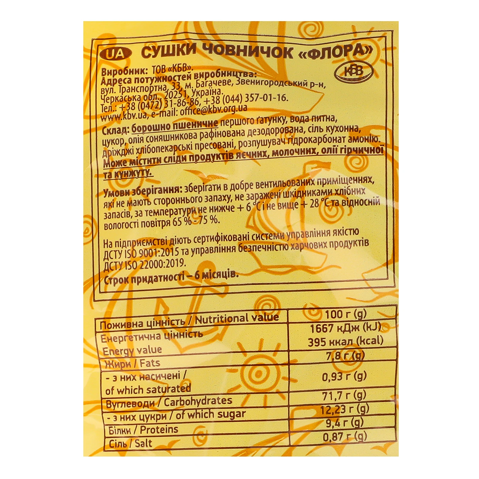 Сушки БКК човничок Флора 300г Фото №:3