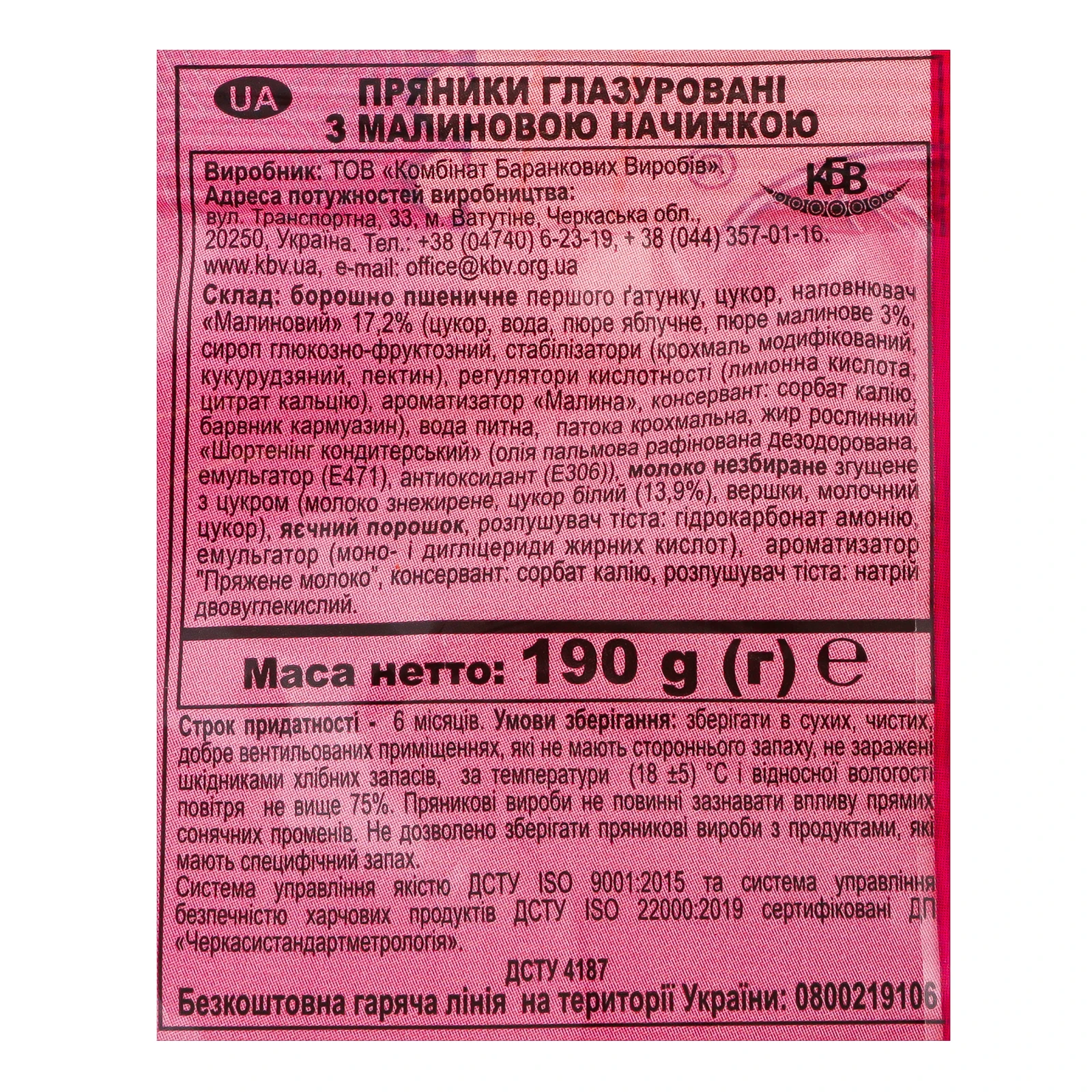 Пряники БКК глазуровані з малиновою начинкою 190г Фото №:3