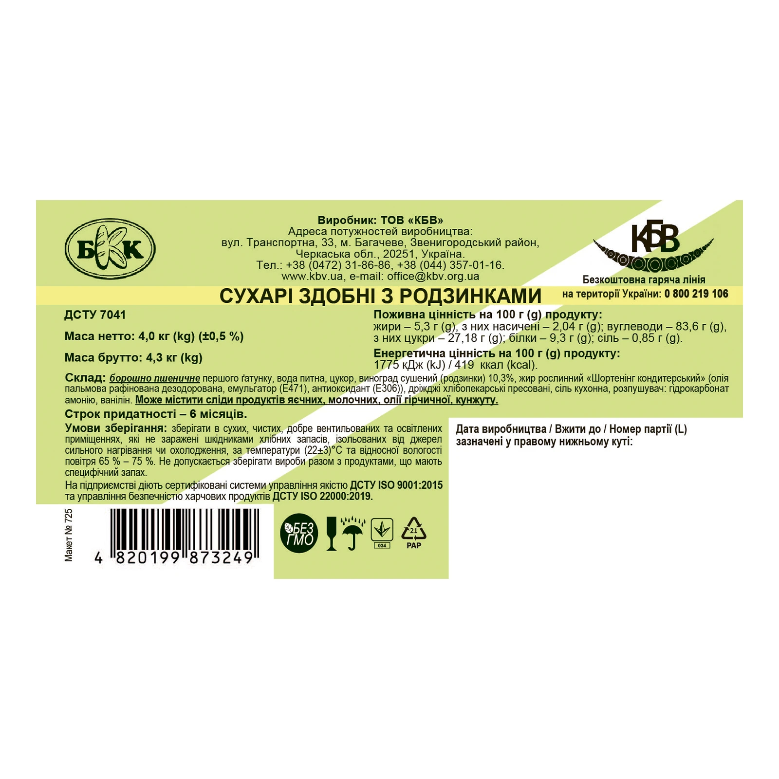 Сухарі БКК з родзинками Фото №:2