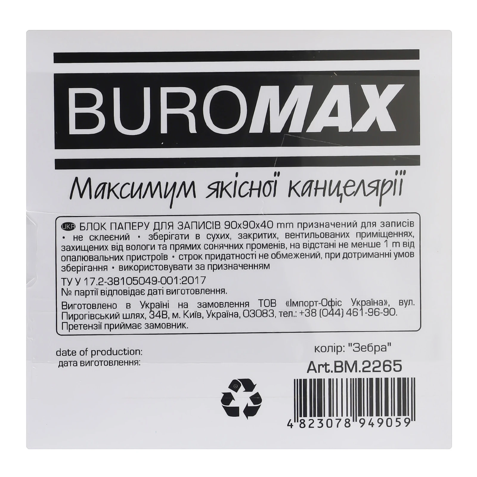 Папір Buromax Зебра №BM.2265 для записів 90х90мм 1шт фото 2
