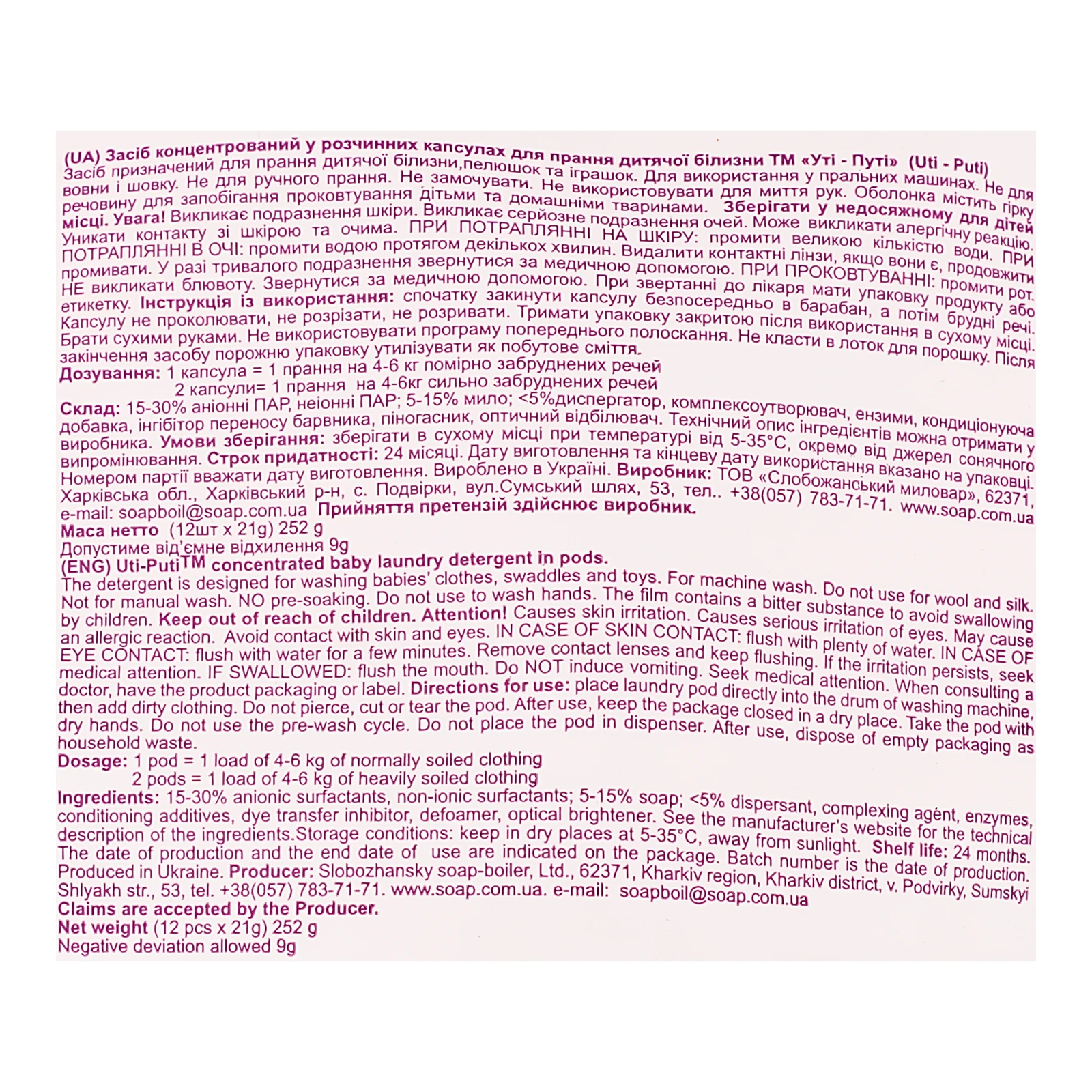 Засіб для прання Uti-Puti для дитячої білизни концентрований в капсулах 12х21г Фото №:3