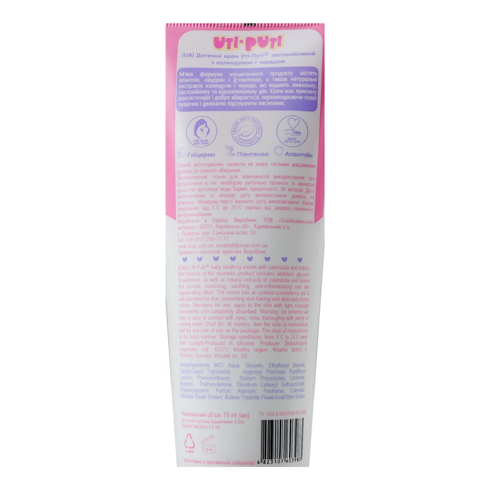 Крем Uti-Puti Sensitive дитячий заспокійливий з календулою і чередою 75мл Фото №:3