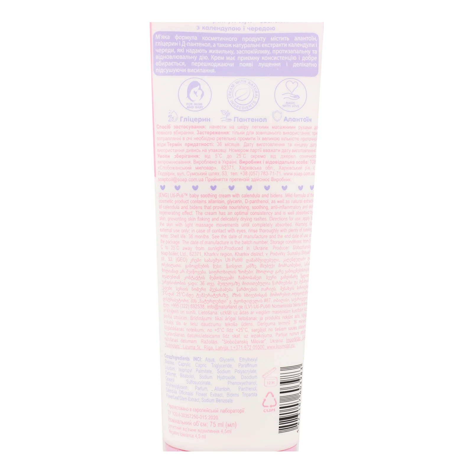 Крем Uti-Puti Sensitive дитячий заспокійливий з календулою і чередою 75мл Фото №:3