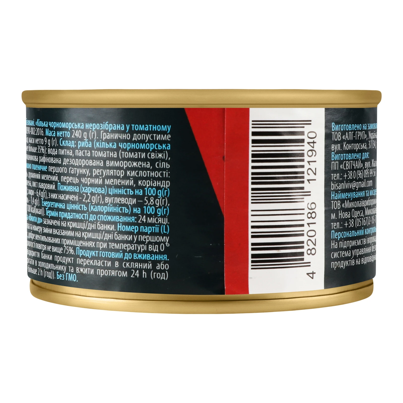 Кілька Домашні продукти чорноморська нерозібрана у томатному соусі 240г Фото №:2