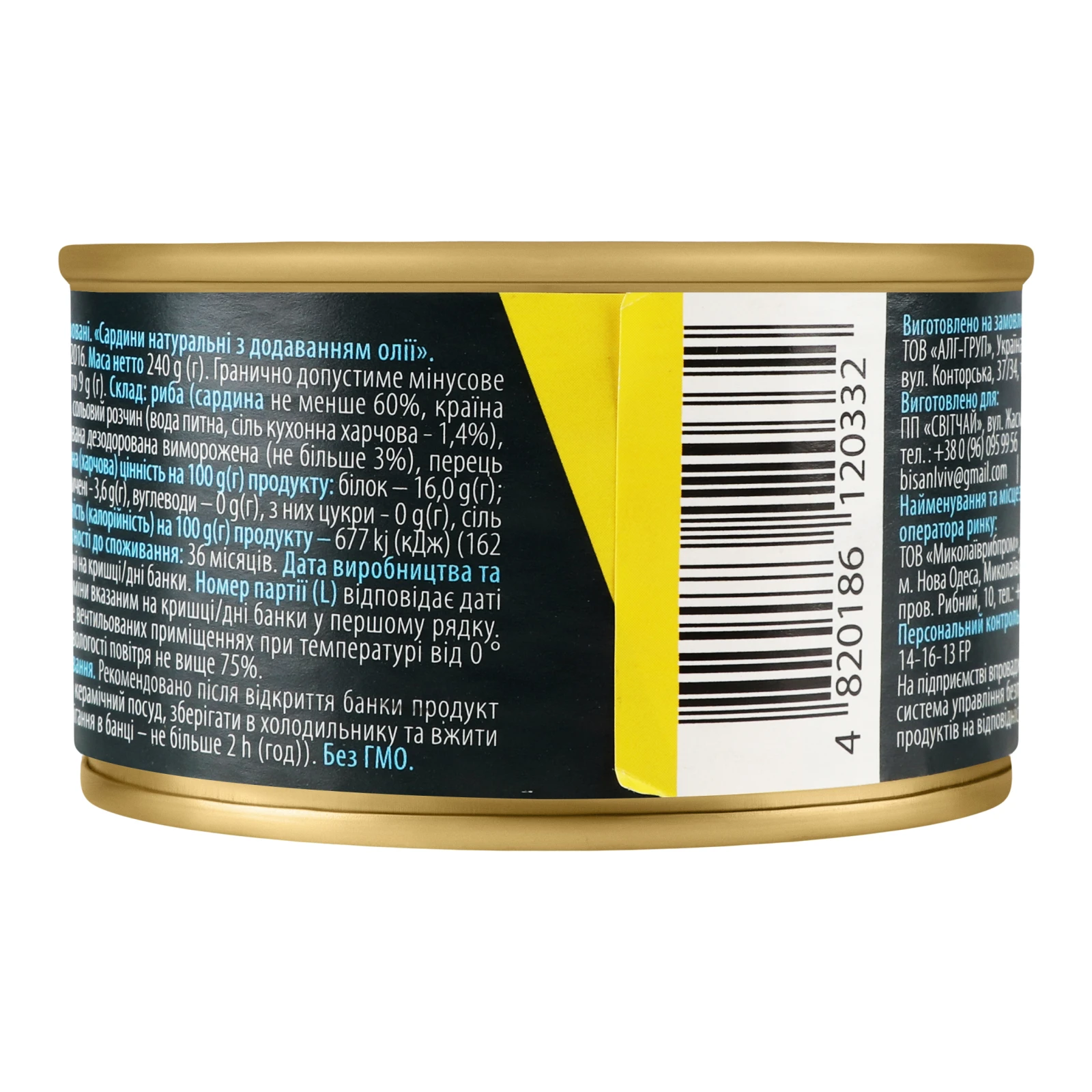 Сардини Домашні продукти натуральні з додаванням олії 240г Фото №:2