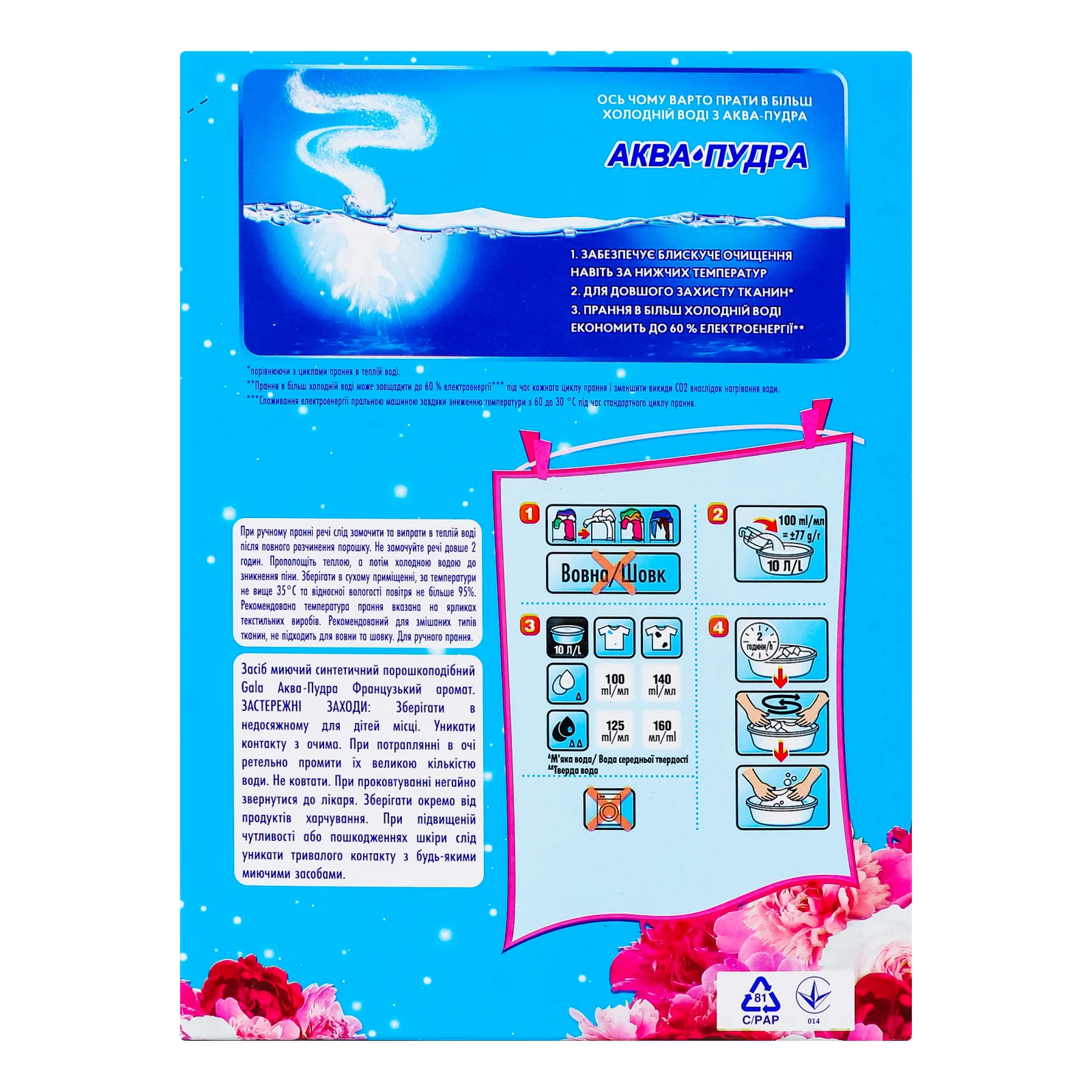 Засіб миючий Gala Аква-Пудра Французький аромат синтетичний порошкоподібний 300г Фото №:2