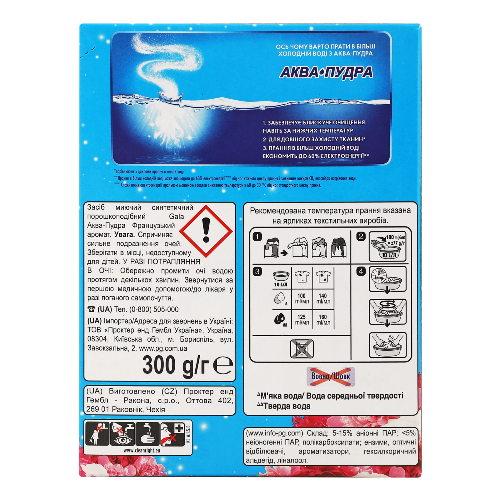 Засіб миючий Gala Аква-Пудра Французький аромат синтетичний порошкоподібний 300г Фото №:2