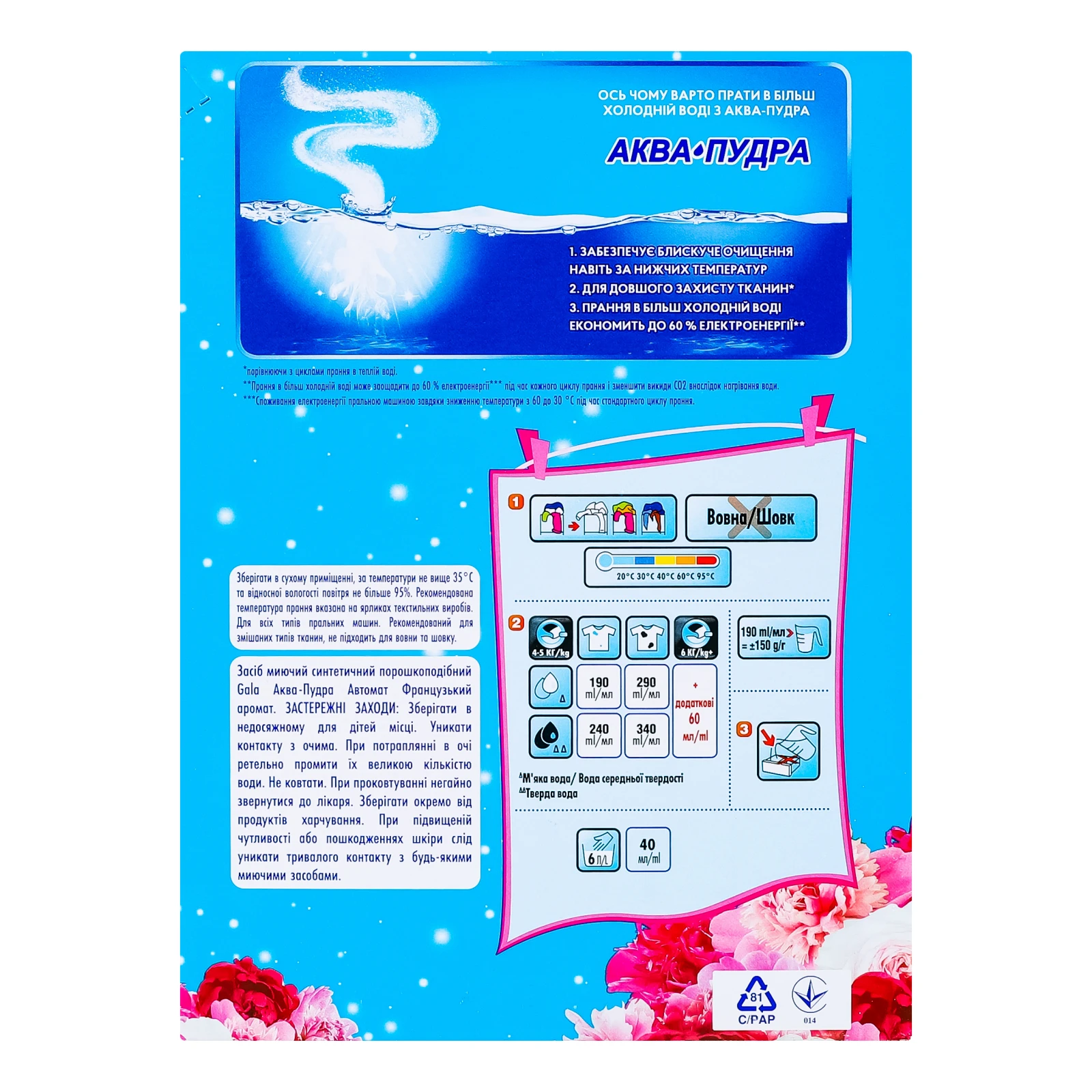 Засіб миючий Gala Аква-Пудра Французький аромат синтетичний порошкоподібний 300г Фото №:2