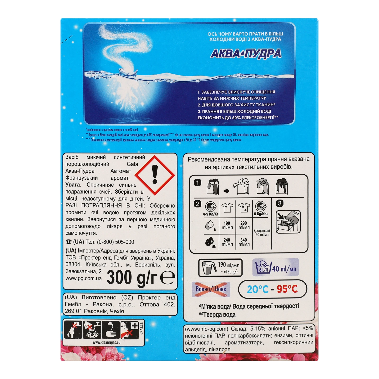 Засіб миючий Gala Аква-Пудра Французький аромат синтетичний порошкоподібний 300г Фото №:2