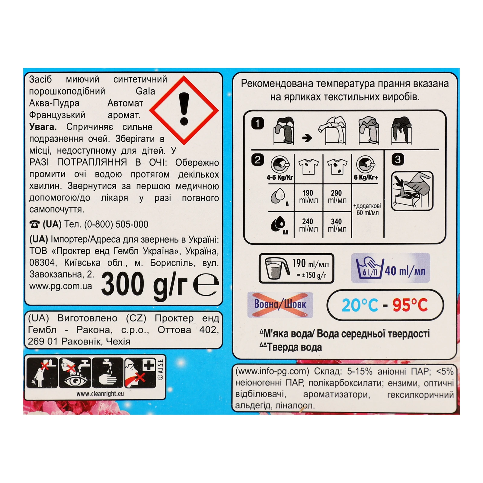 Засіб миючий Gala Аква-Пудра Французький аромат синтетичний порошкоподібний 300г Фото №:3