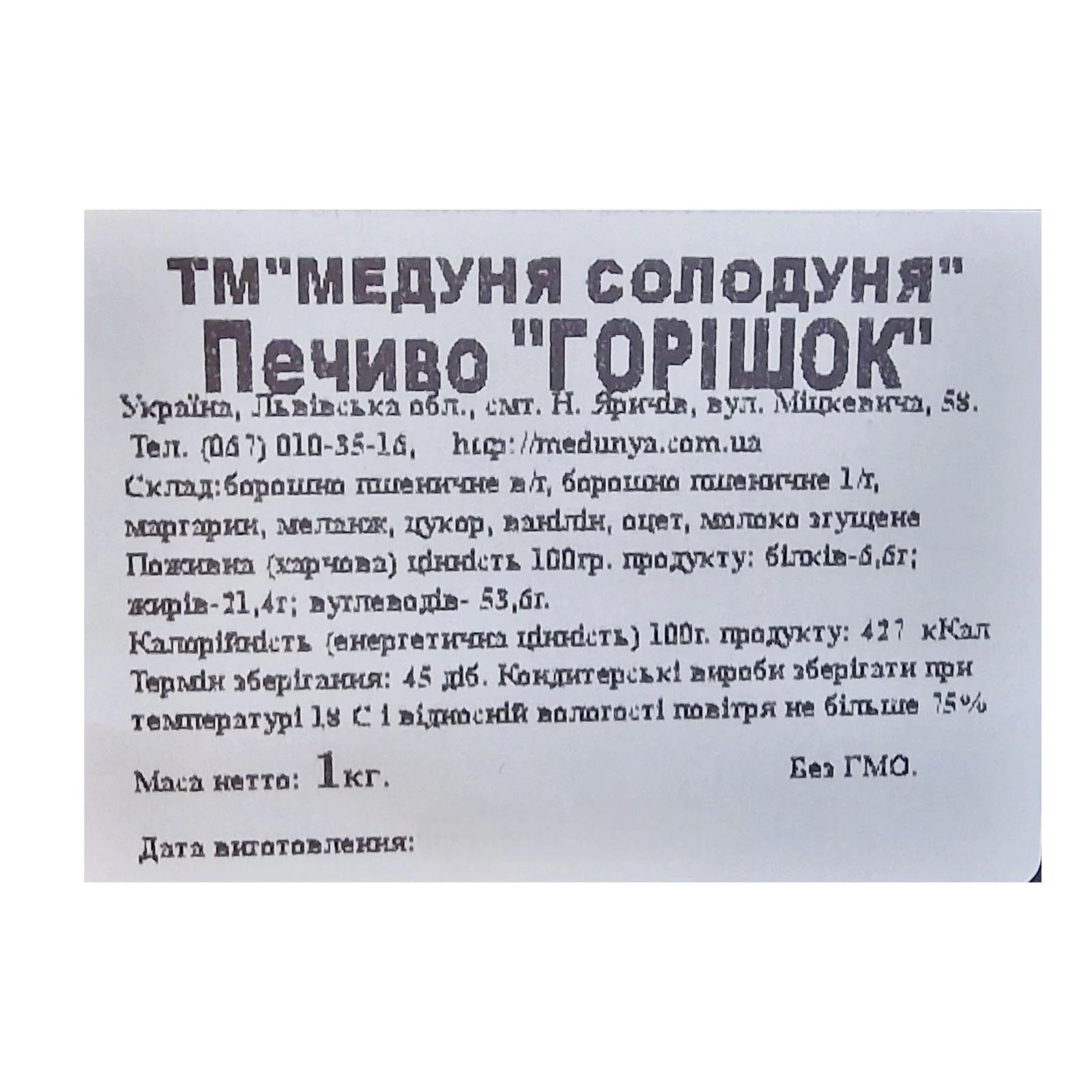 Печиво Медуня Солодуня Горішок Фото №:2