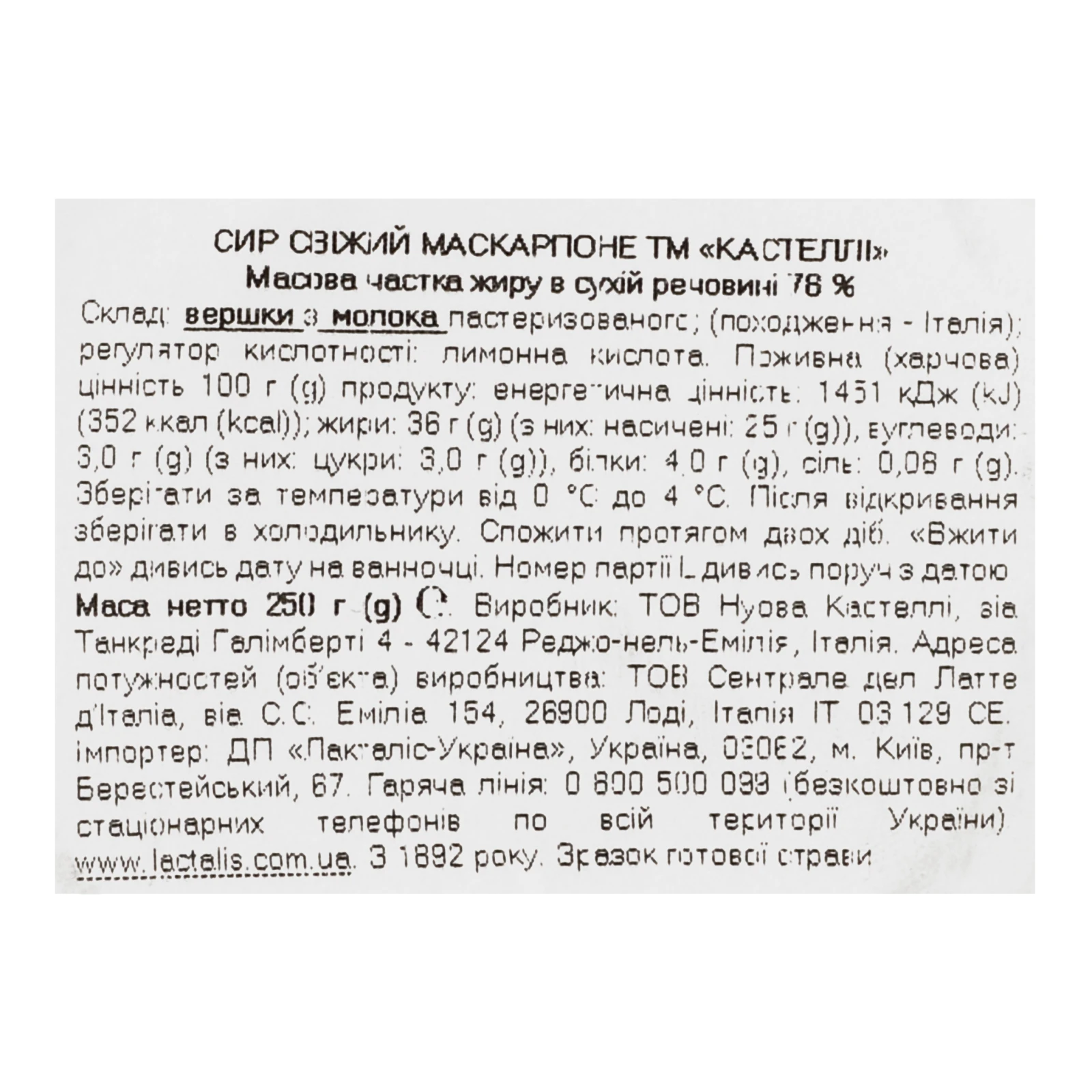 Сир Castelli Mascarpone м'який 78% 250г Фото №:3
