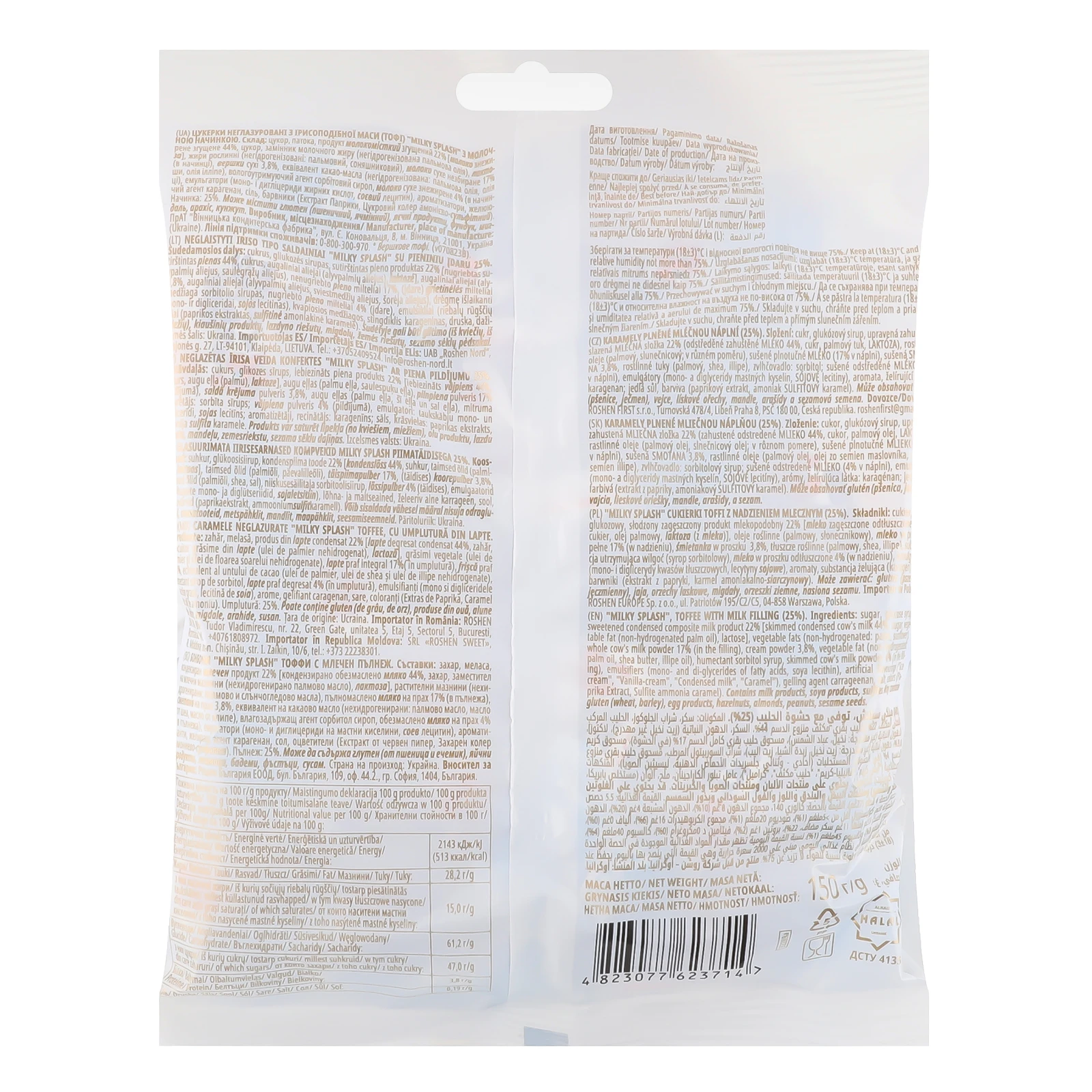 Цукерки Roshen Milky Splash Creamy Toffee 150г Фото №:2