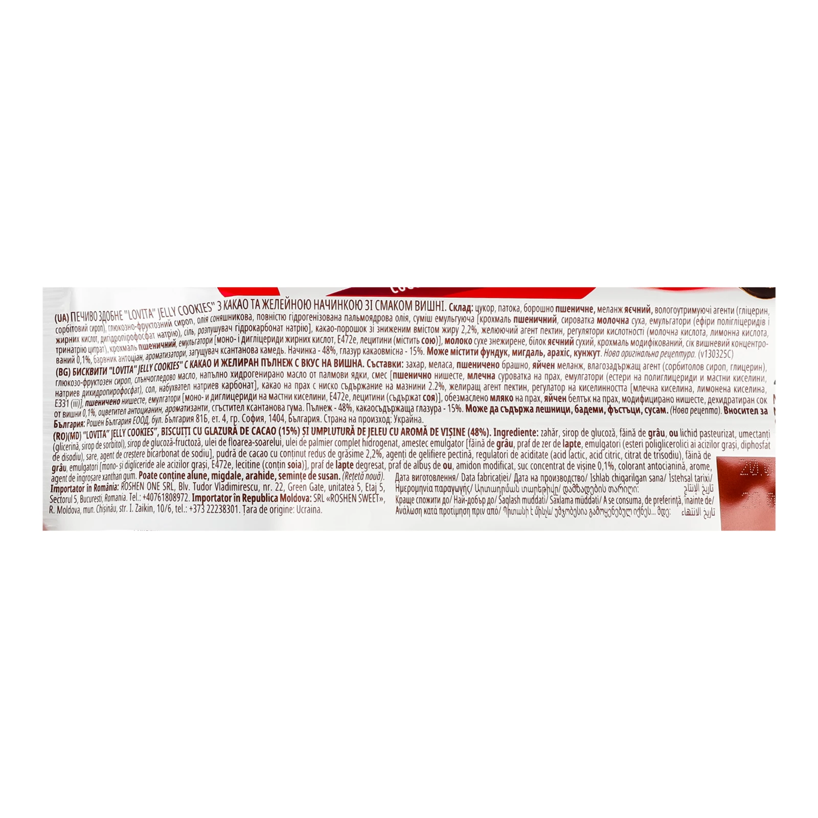 Печиво Roshen Lovita Jelly Cookies здобне з желейною начинкою Cocoa-cherry 135г Фото №:3