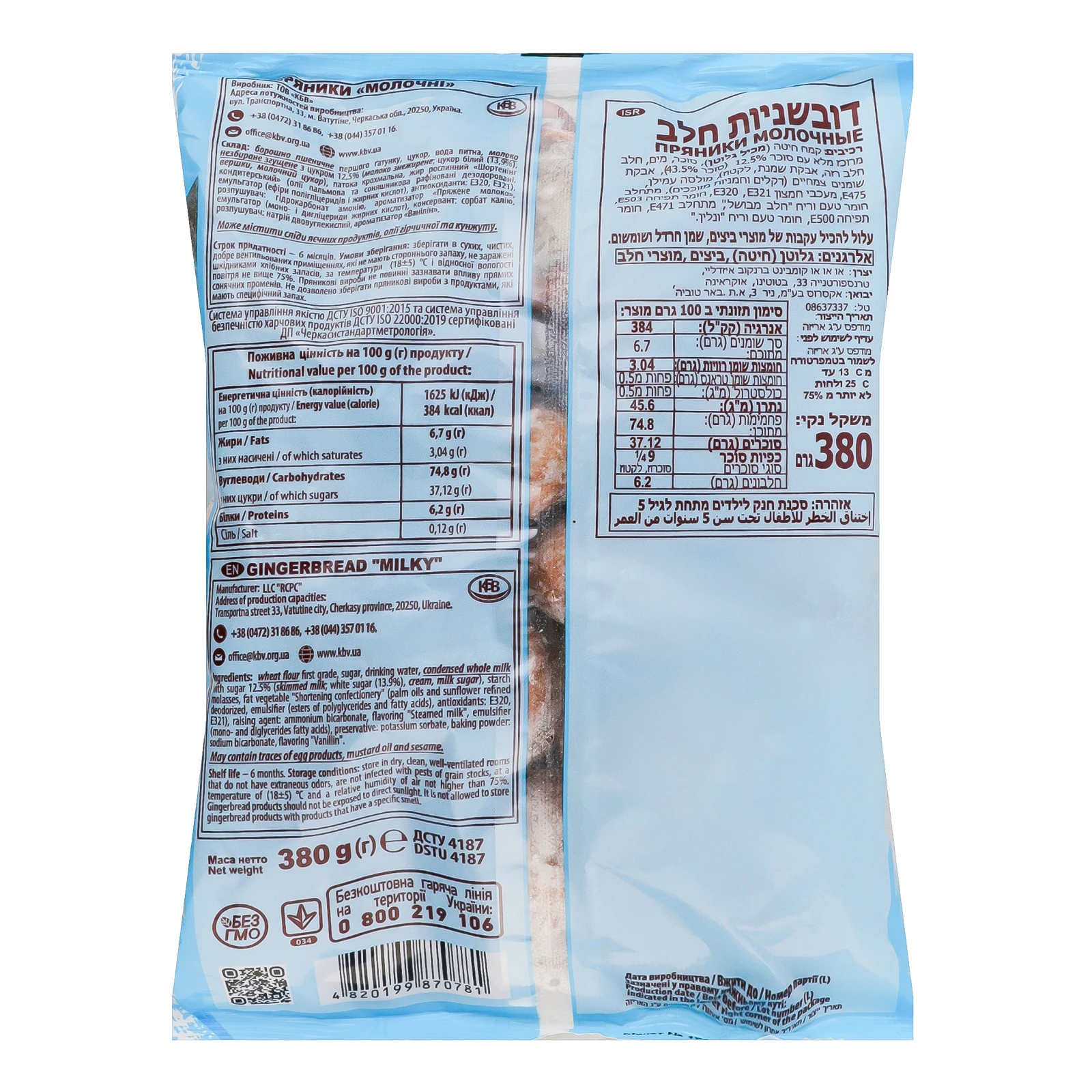 Пряники БКК Молочні 380г Фото №:2