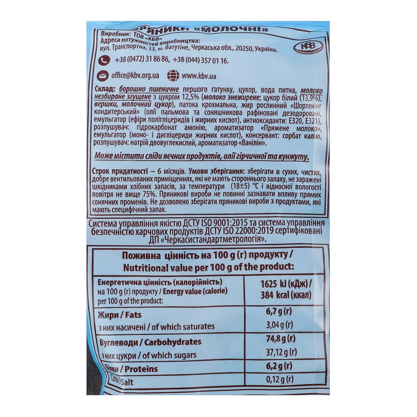 Пряники БКК Молочні 380г Фото №:3