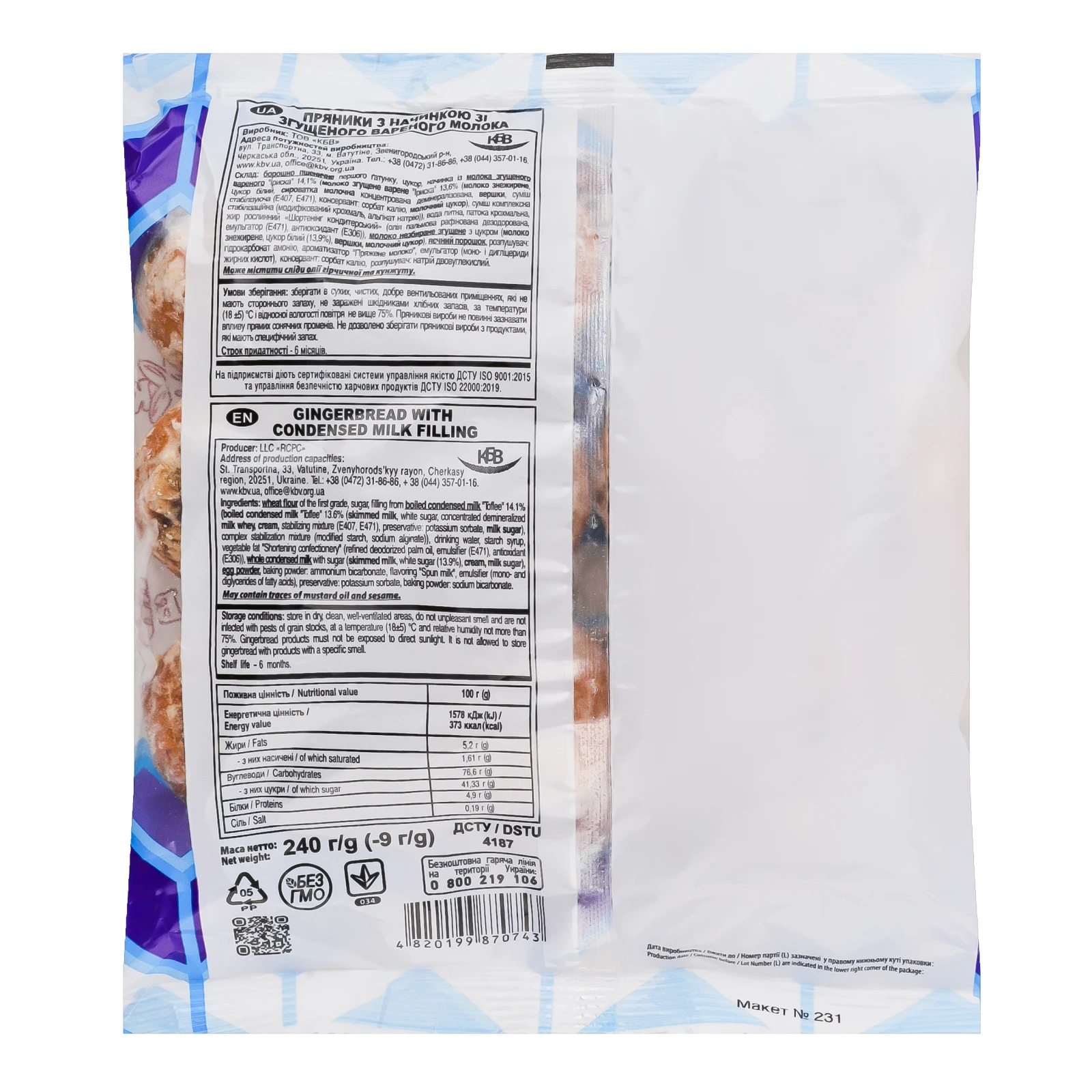 Пряники БКК з начинкою зі згущеного вареного молока 240г Фото №:2